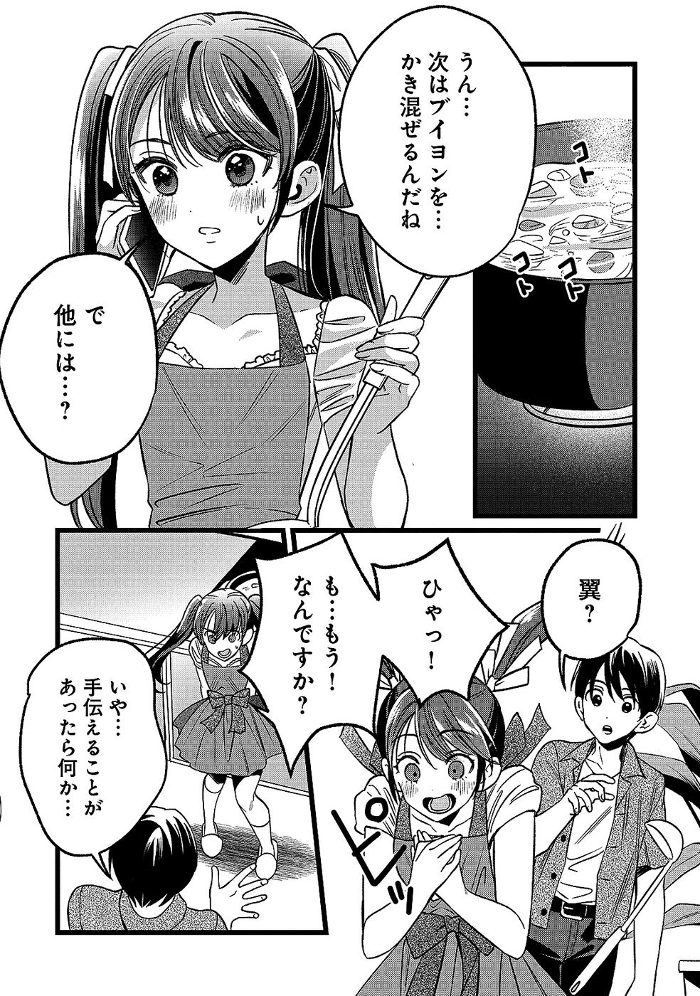 Aru Hi kara Tsukaeri you ni natta Teni Mahou ga Bannou de Ikiru no ga Tanoshiku narimashita Chapter 20 26ページ