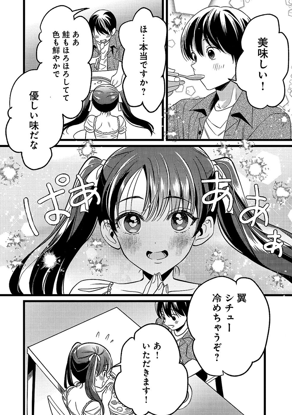 Aru Hi kara Tsukaeri you ni natta Teni Mahou ga Bannou de Ikiru no ga Tanoshiku narimashita Chapter 20 28ページ