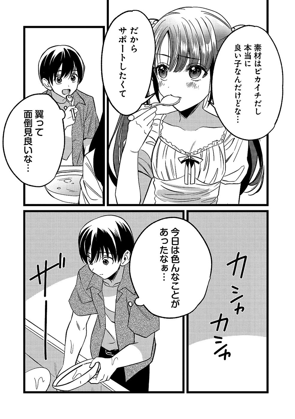 Aru Hi kara Tsukaeri you ni natta Teni Mahou ga Bannou de Ikiru no ga Tanoshiku narimashita Chapter 20 30ページ