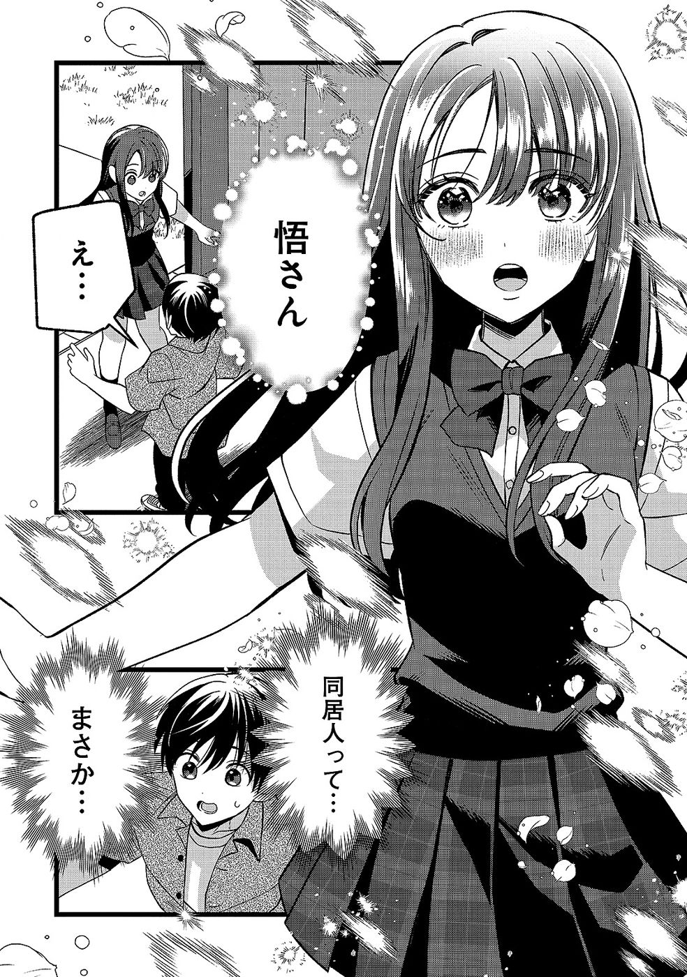 Aru Hi kara Tsukaeri you ni natta Teni Mahou ga Bannou de Ikiru no ga Tanoshiku narimashita Chapter 20 4ページ