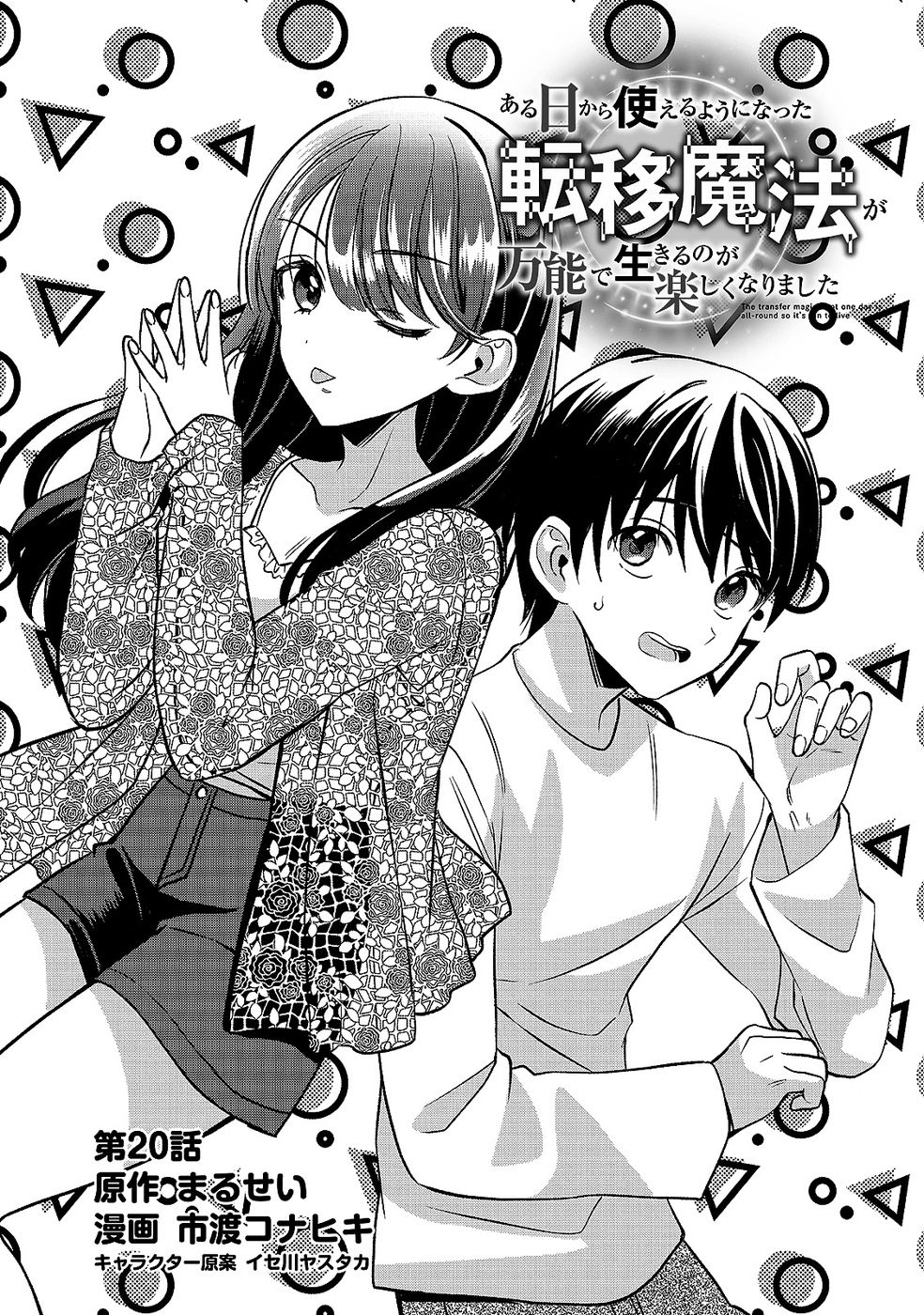 Aru Hi kara Tsukaeri you ni natta Teni Mahou ga Bannou de Ikiru no ga Tanoshiku narimashita Chapter 20 5ページ