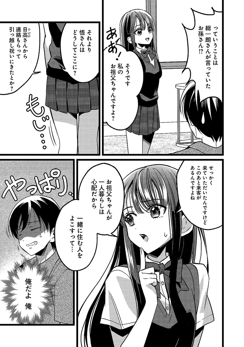 Aru Hi kara Tsukaeri you ni natta Teni Mahou ga Bannou de Ikiru no ga Tanoshiku narimashita Chapter 20 7ページ