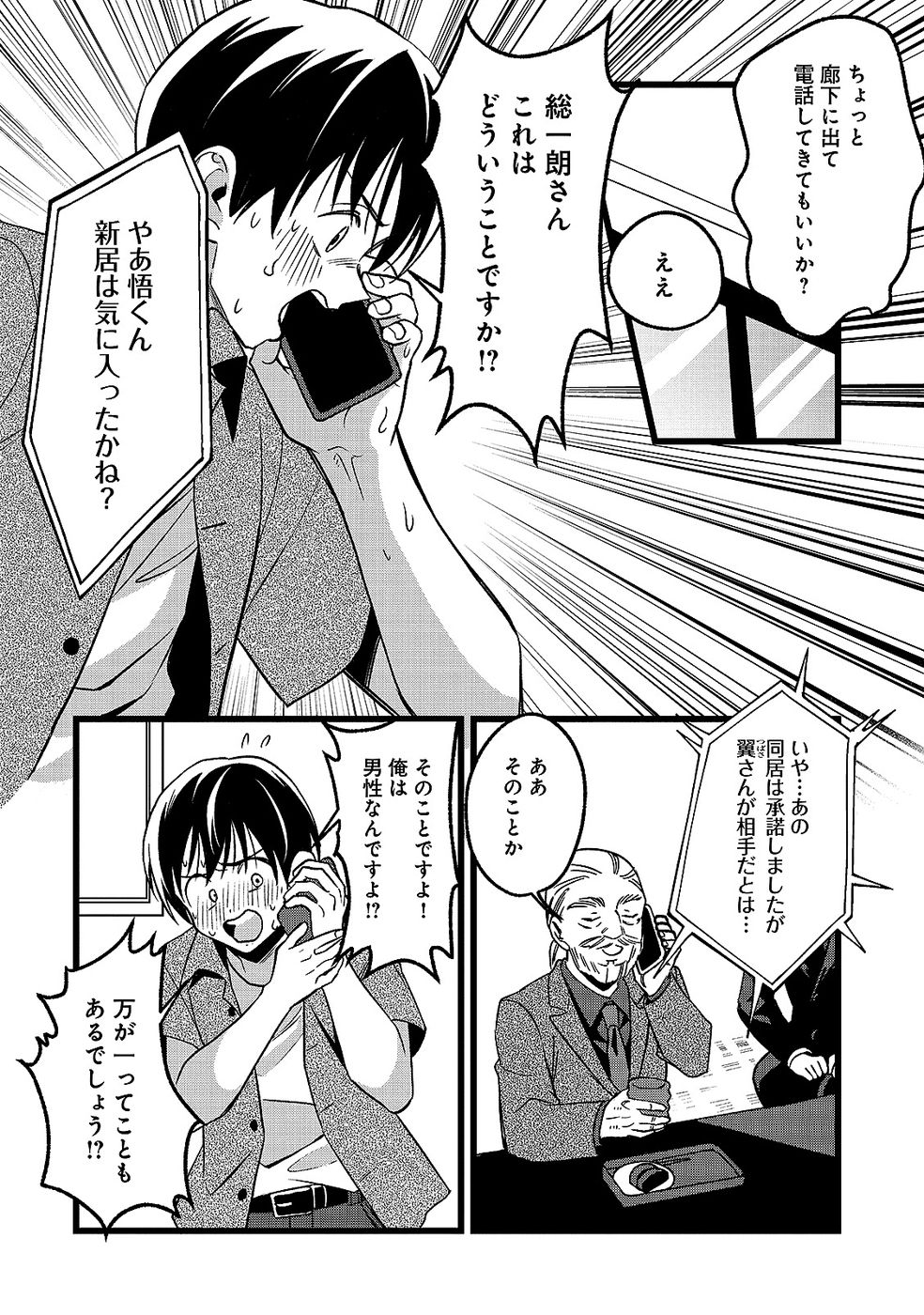 Aru Hi kara Tsukaeri you ni natta Teni Mahou ga Bannou de Ikiru no ga Tanoshiku narimashita Chapter 20 8ページ
