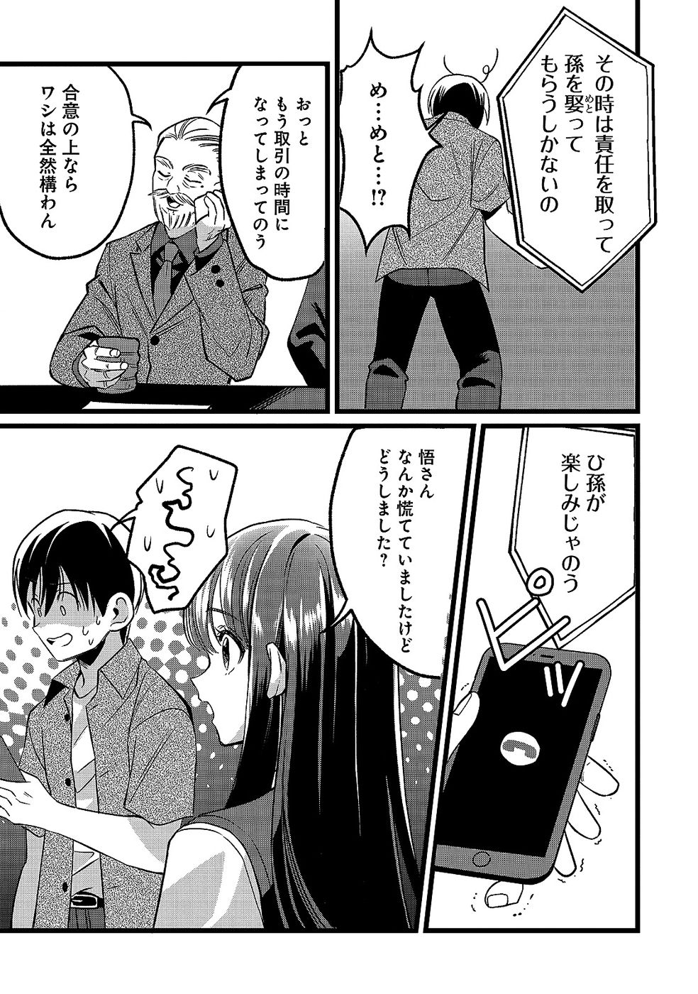 Aru Hi kara Tsukaeri you ni natta Teni Mahou ga Bannou de Ikiru no ga Tanoshiku narimashita Chapter 20 9ページ