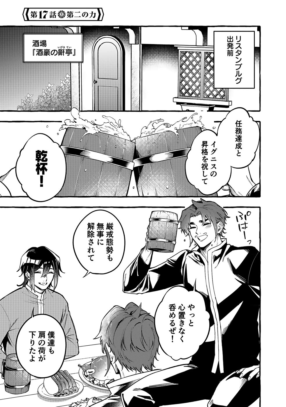 Osozaki Boukensha Chapter 17 1ページ
