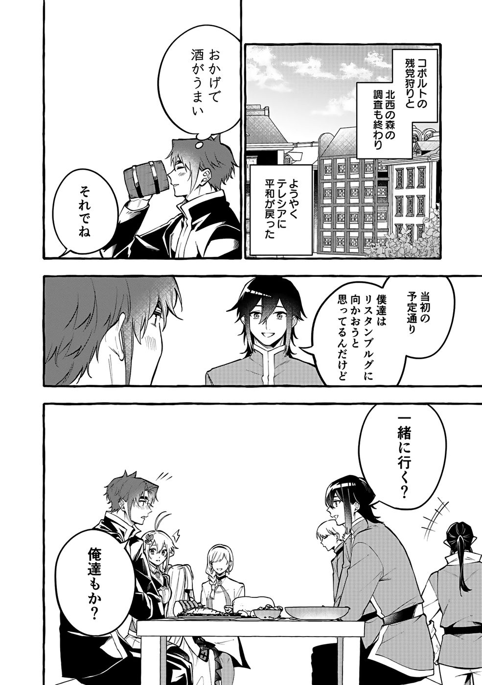 Osozaki Boukensha Chapter 17 2ページ