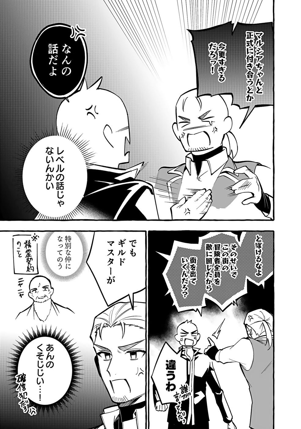Osozaki Boukensha Chapter 17 11ページ