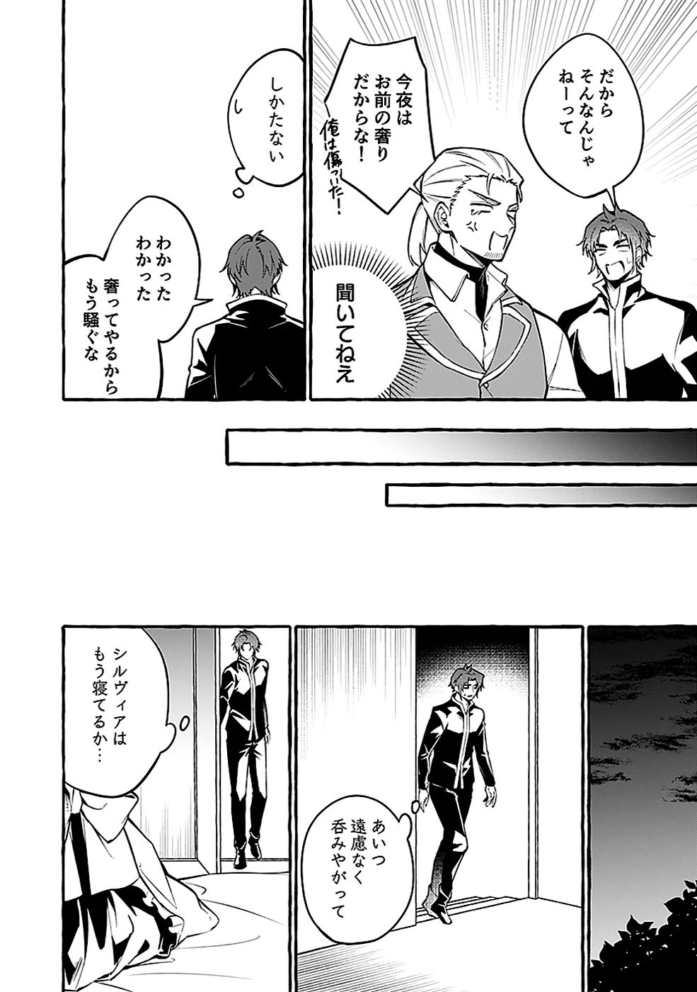 Osozaki Boukensha Chapter 17 12ページ