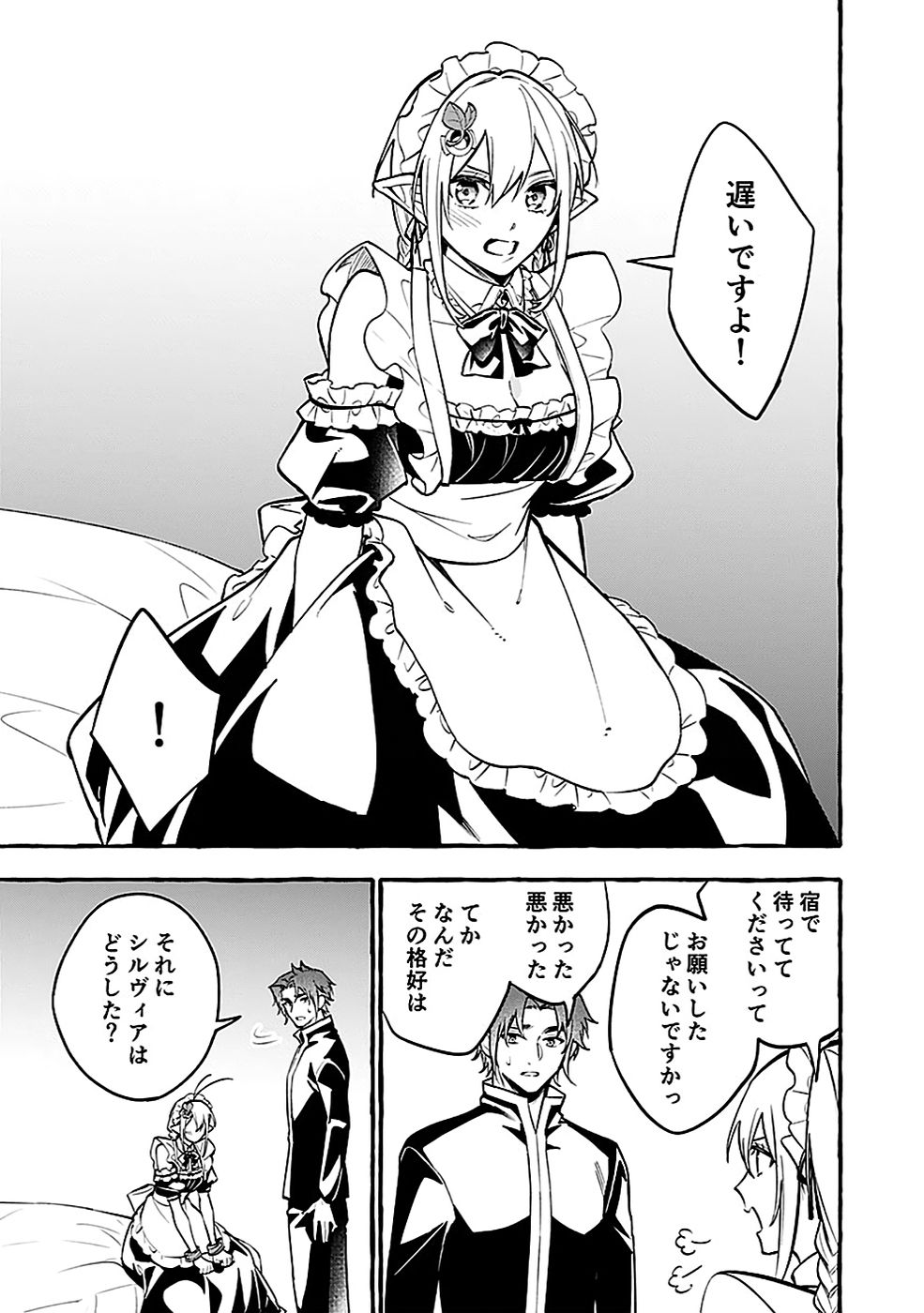 Osozaki Boukensha Chapter 17 13ページ