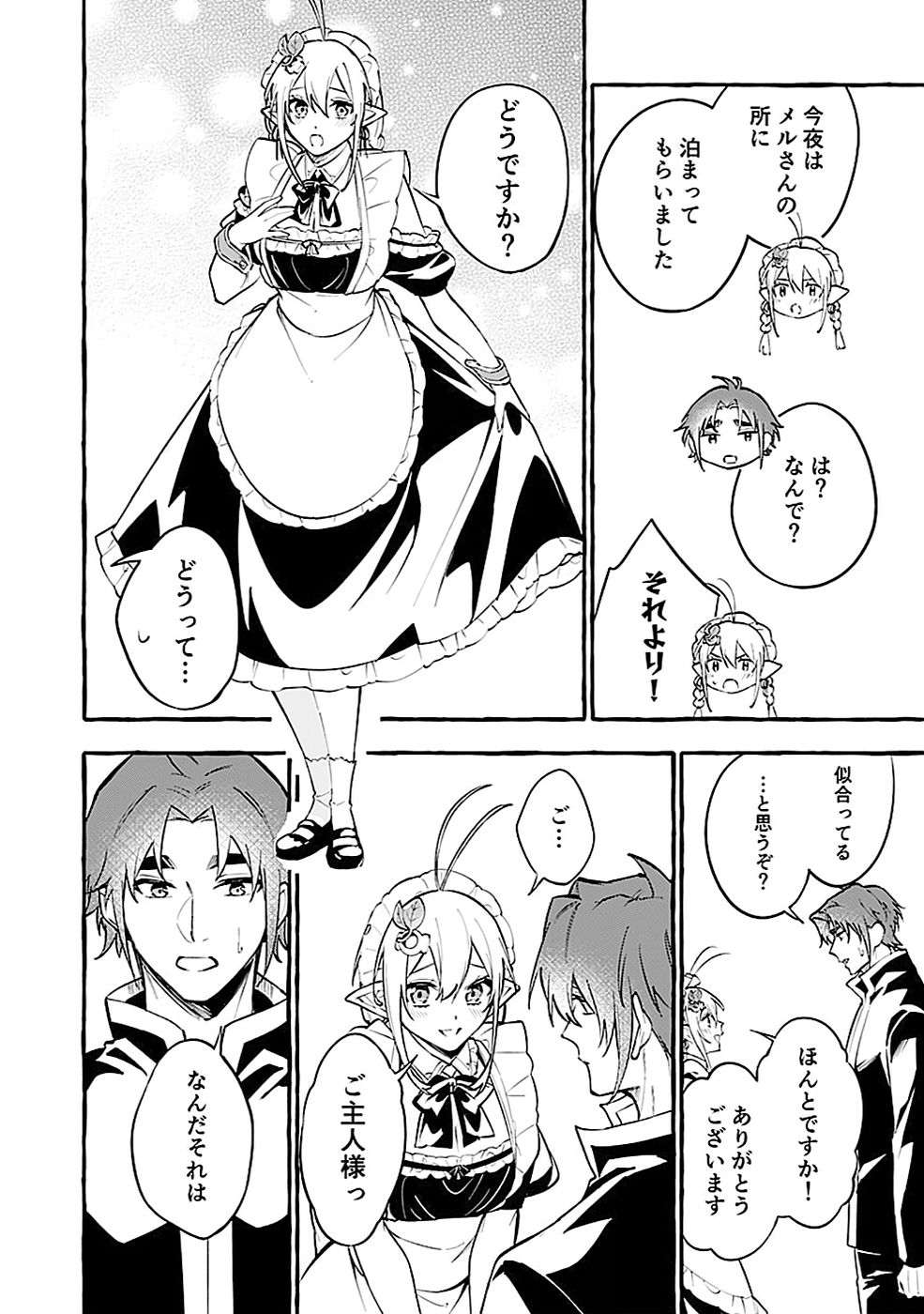 Osozaki Boukensha Chapter 17 14ページ