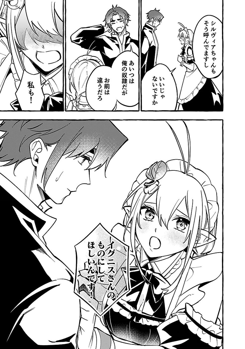 Osozaki Boukensha Chapter 17 15ページ