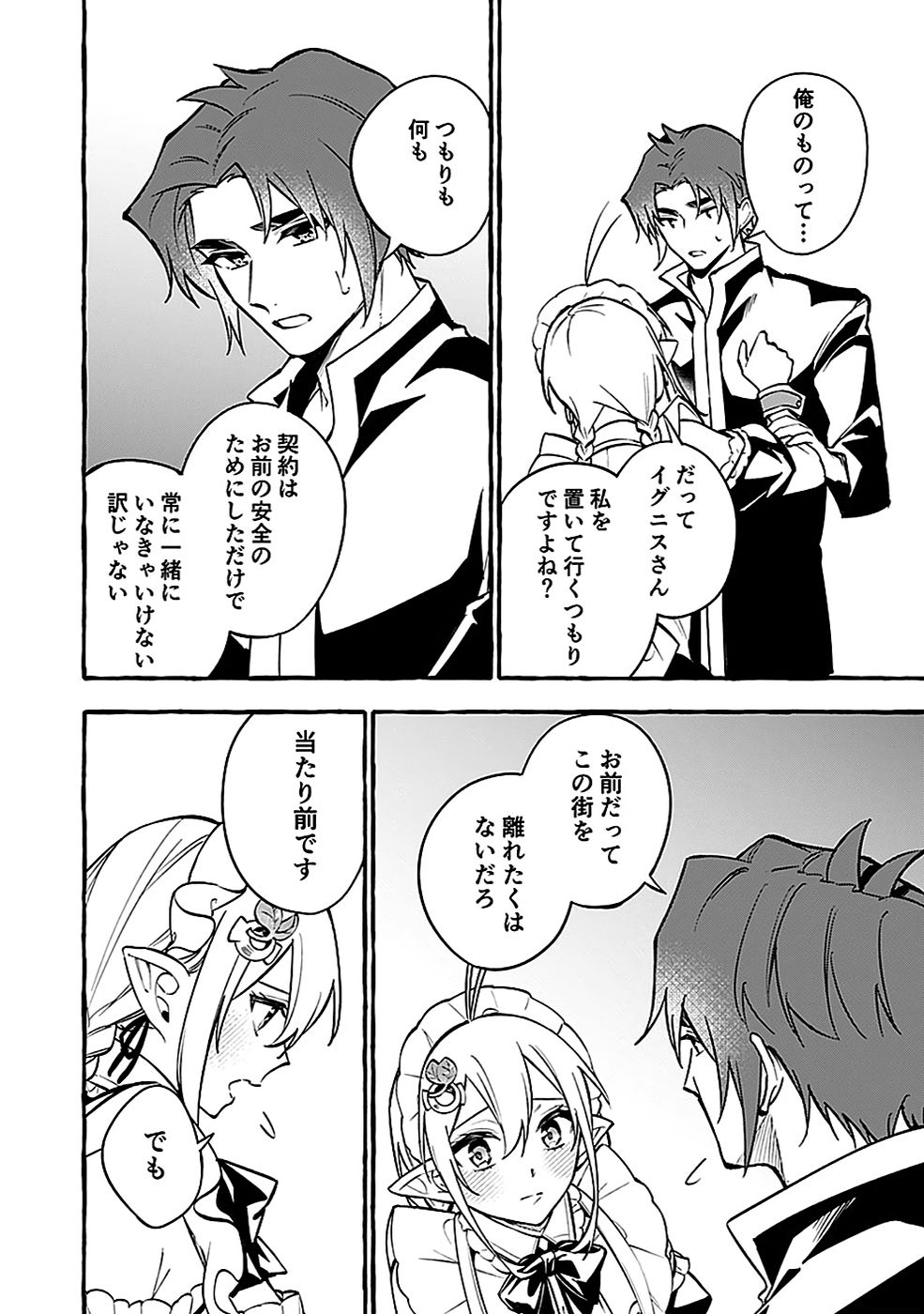 Osozaki Boukensha Chapter 17 16ページ