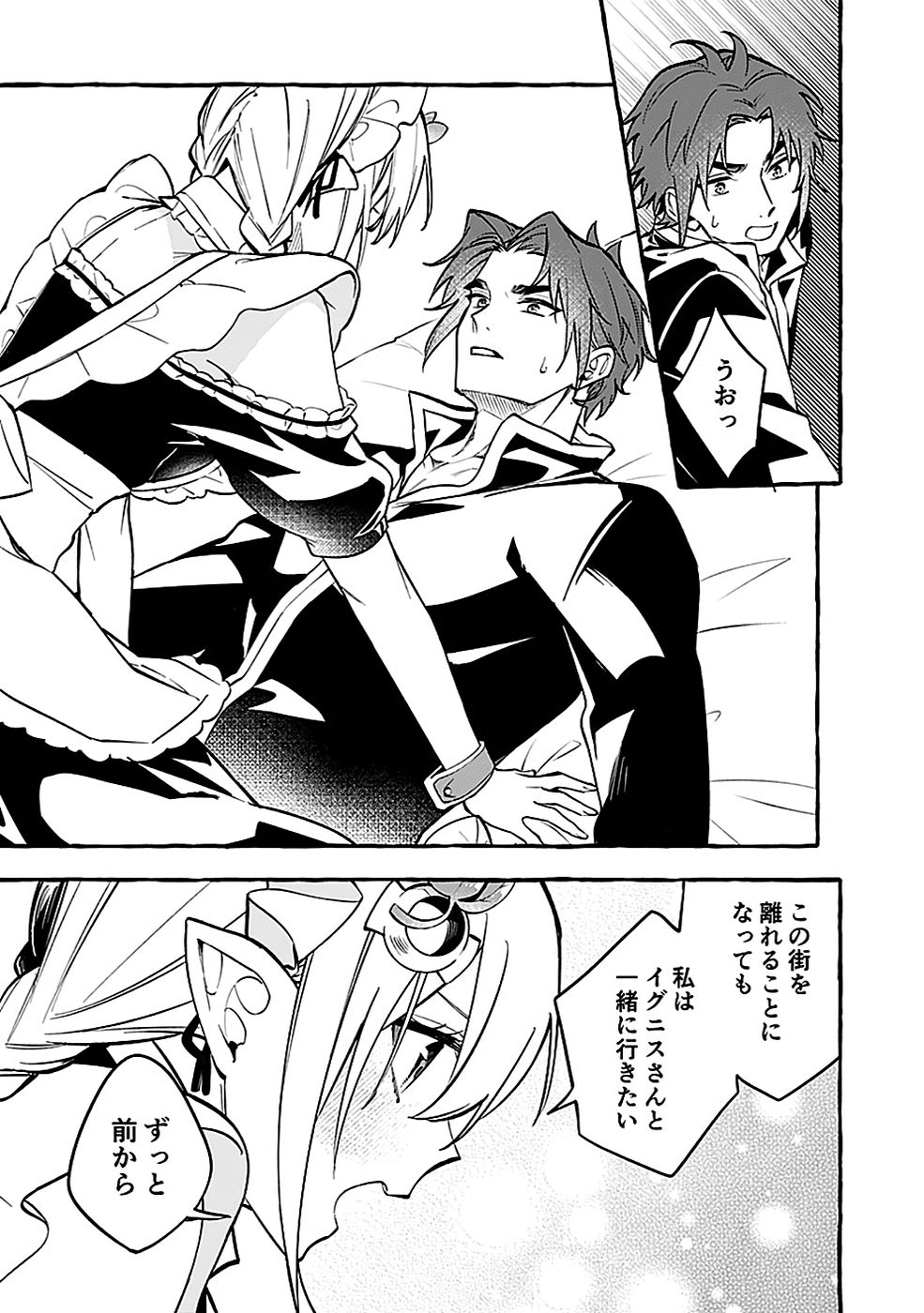 Osozaki Boukensha Chapter 17 17ページ