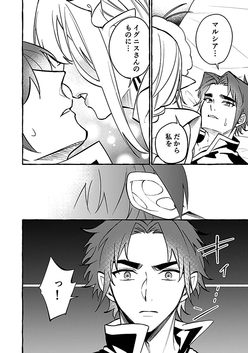 Osozaki Boukensha Chapter 17 20ページ
