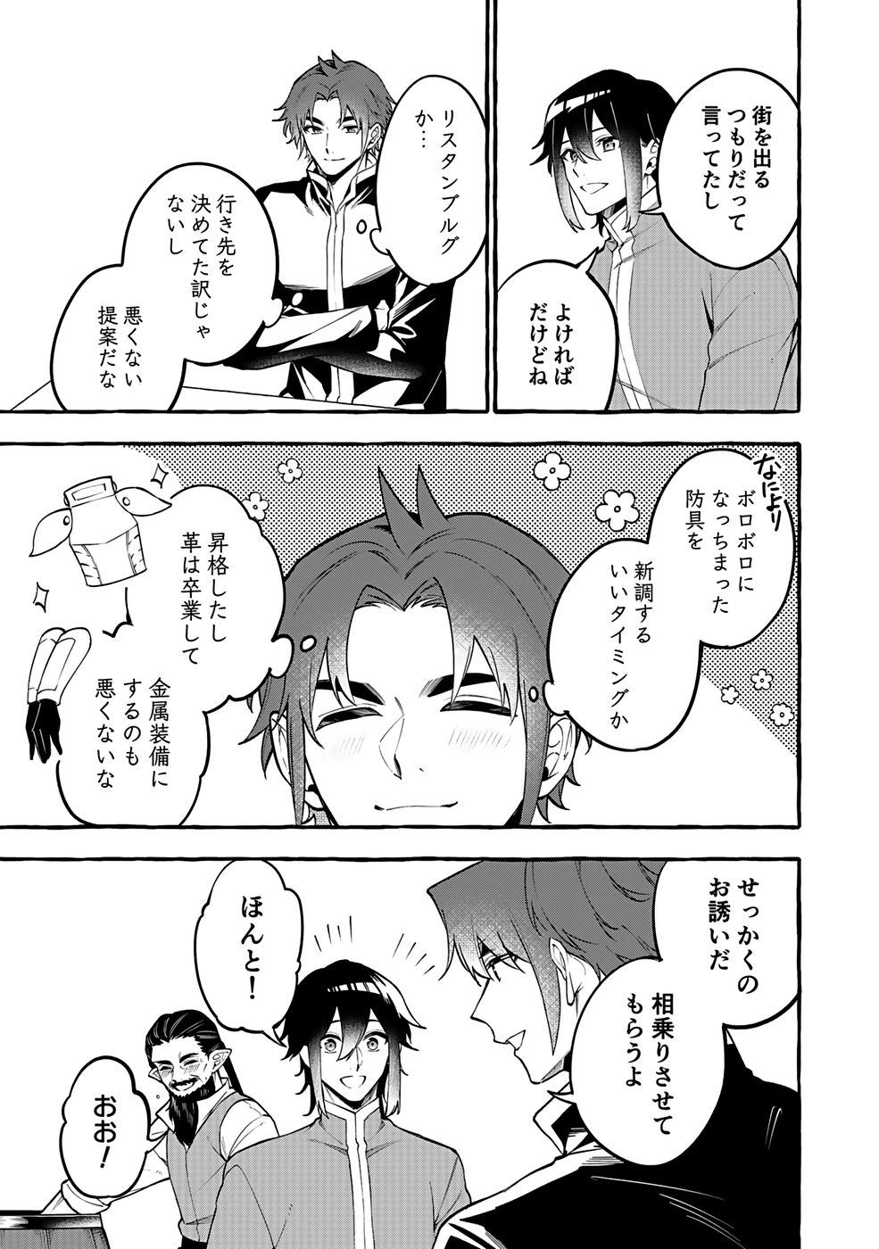 Osozaki Boukensha Chapter 17 3ページ