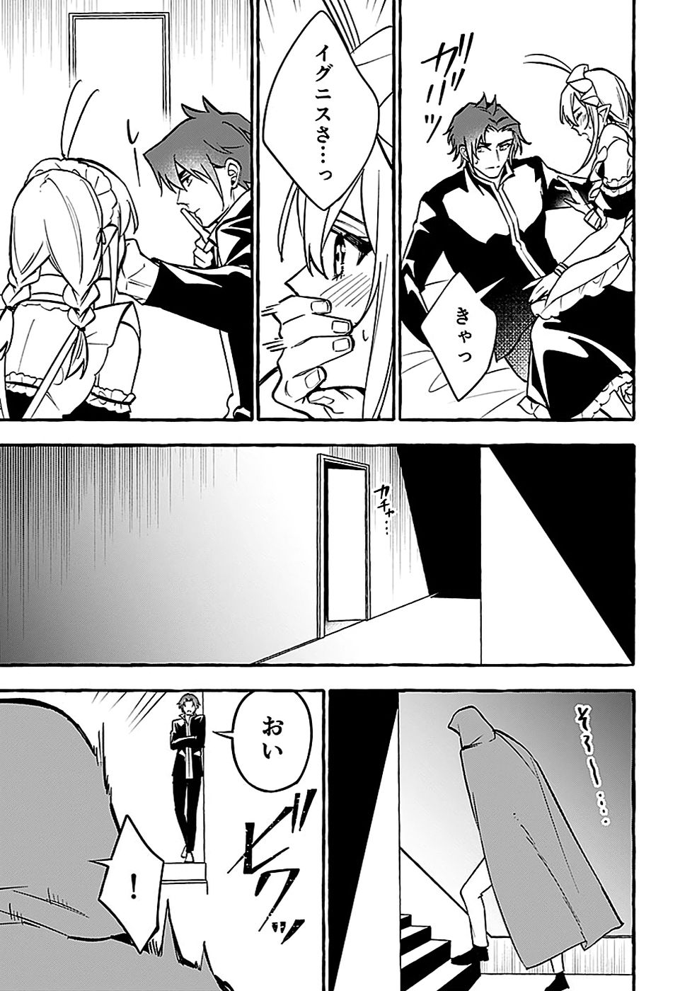 Osozaki Boukensha Chapter 17 21ページ