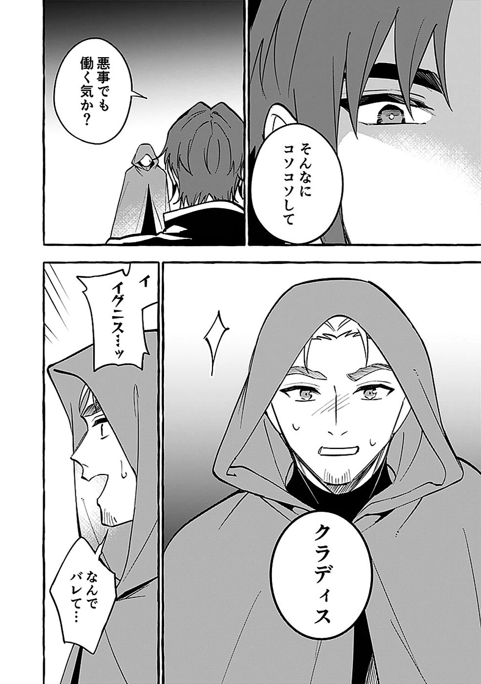 Osozaki Boukensha Chapter 17 22ページ