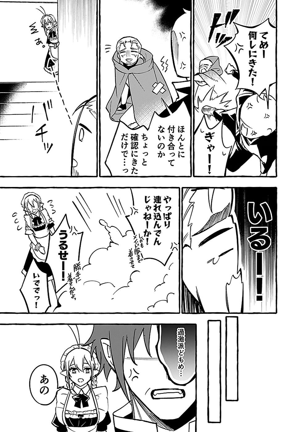 Osozaki Boukensha Chapter 17 23ページ