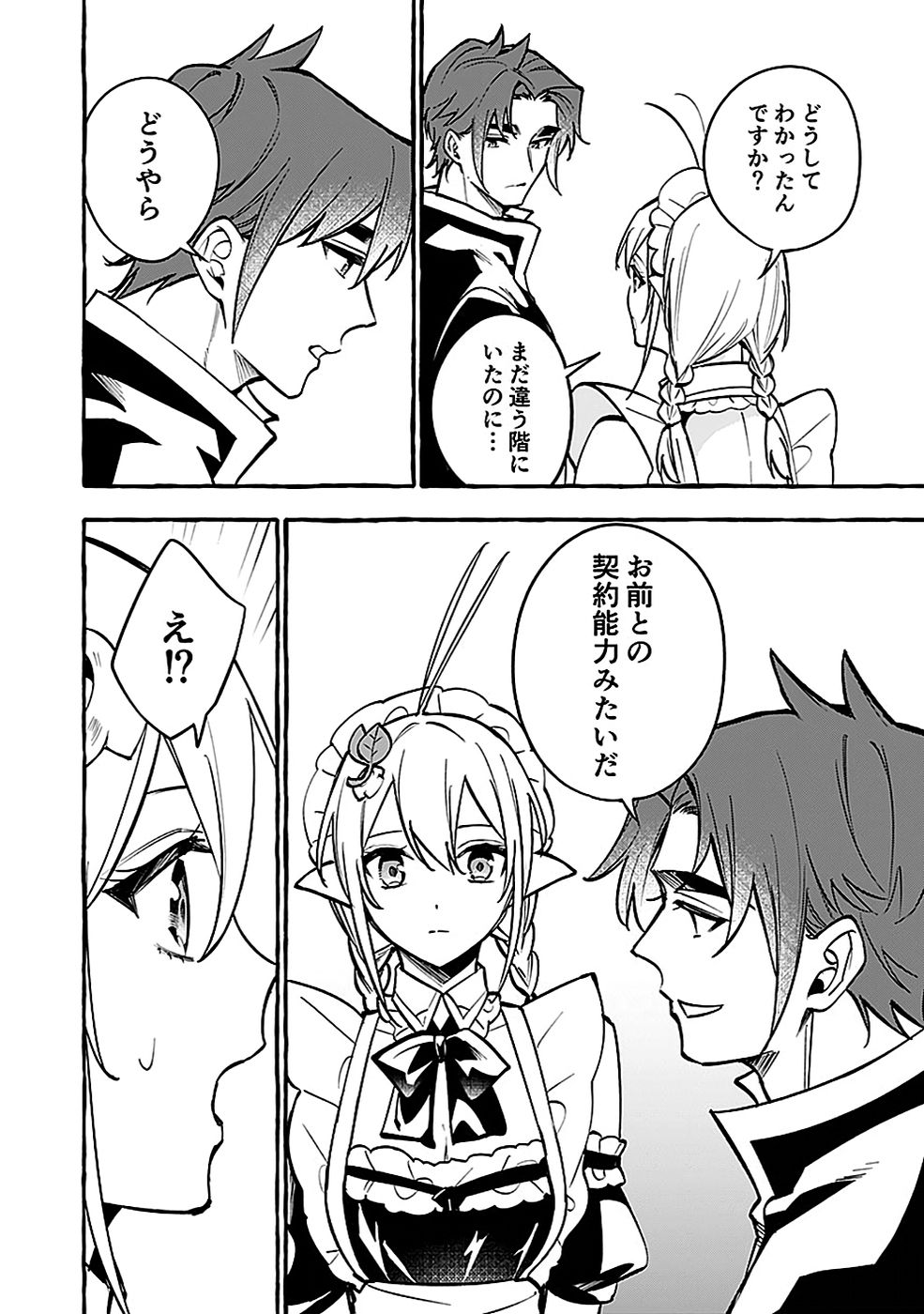 Osozaki Boukensha Chapter 17 24ページ