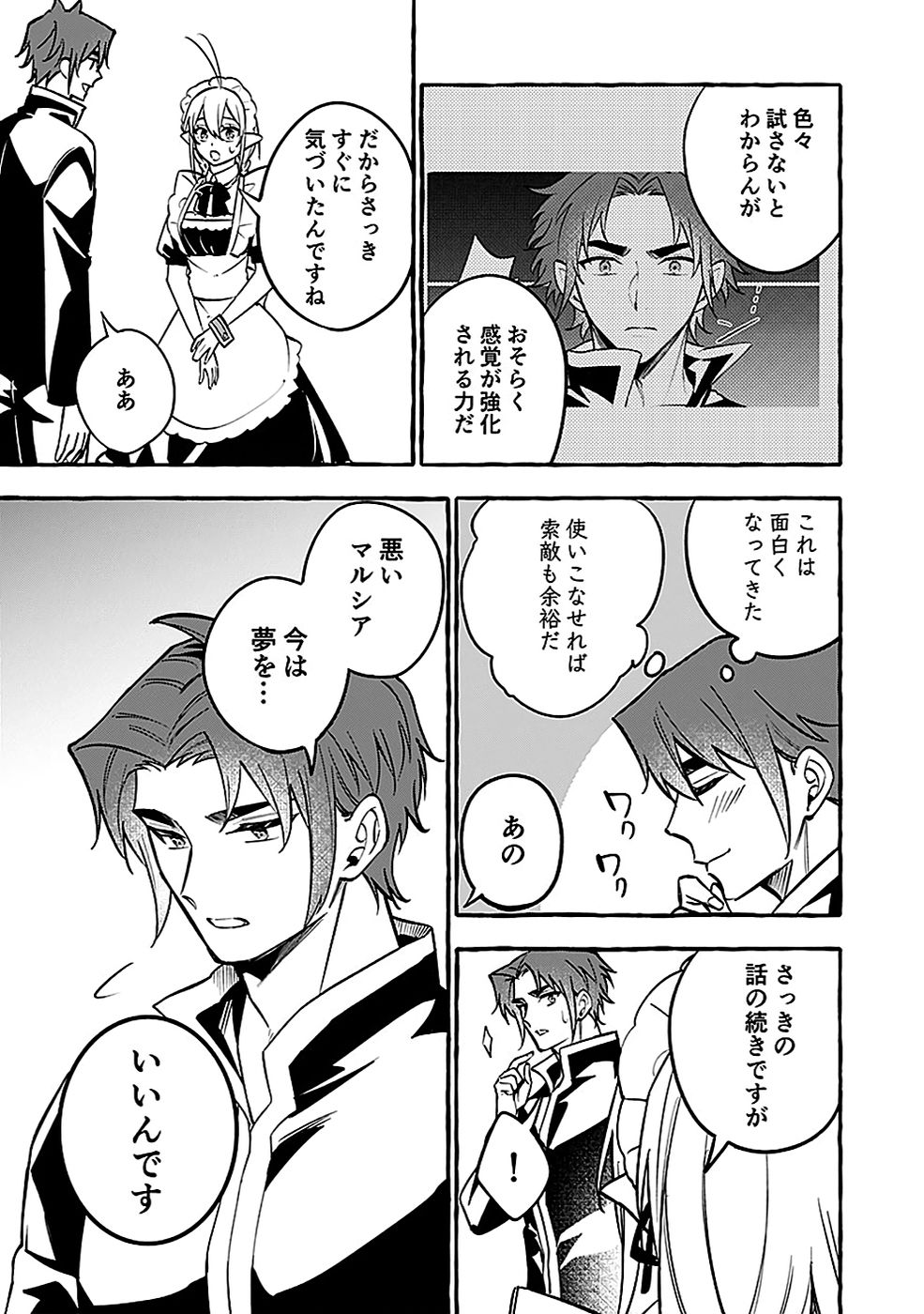 Osozaki Boukensha Chapter 17 25ページ