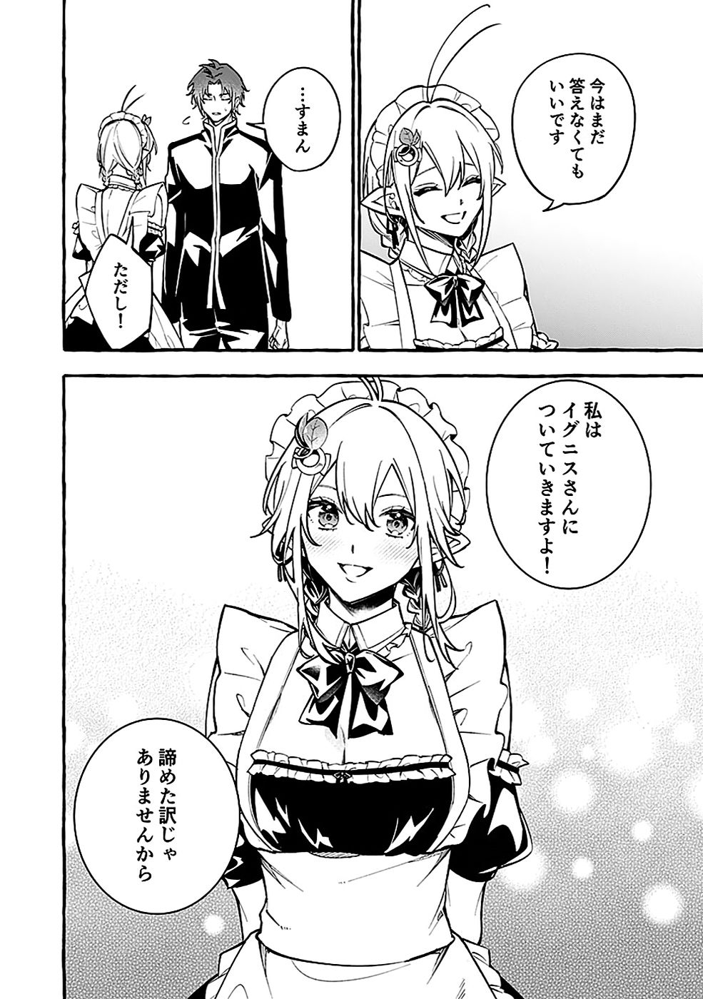 Osozaki Boukensha Chapter 17 26ページ