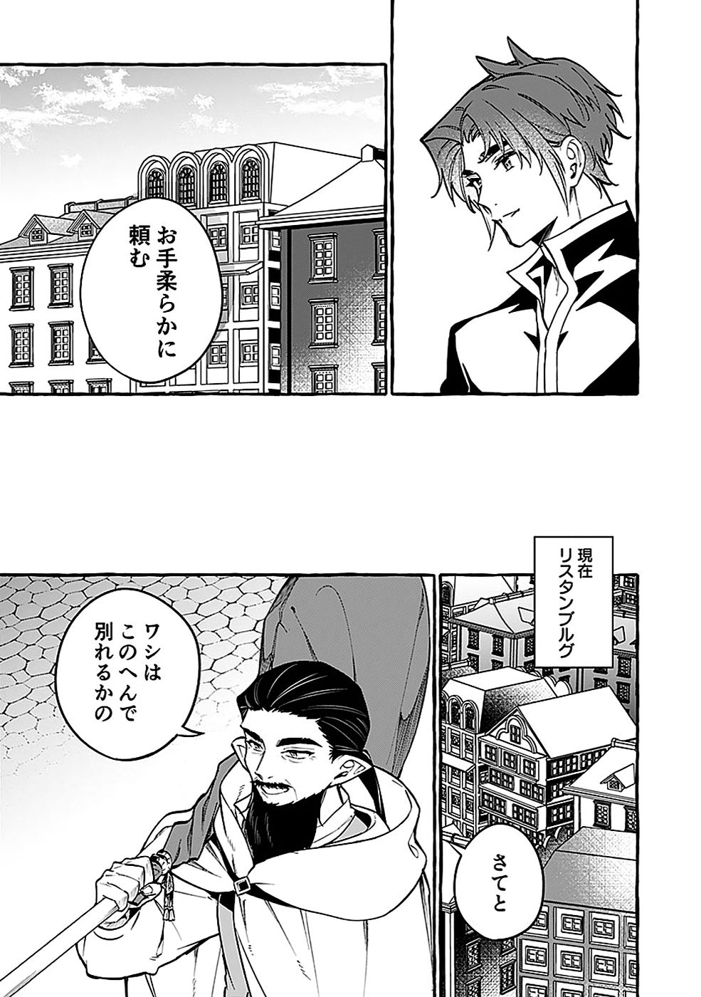 Osozaki Boukensha Chapter 17 27ページ