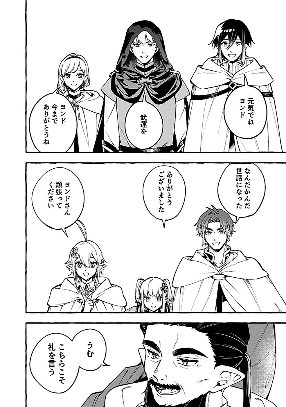 Osozaki Boukensha Chapter 17 28ページ