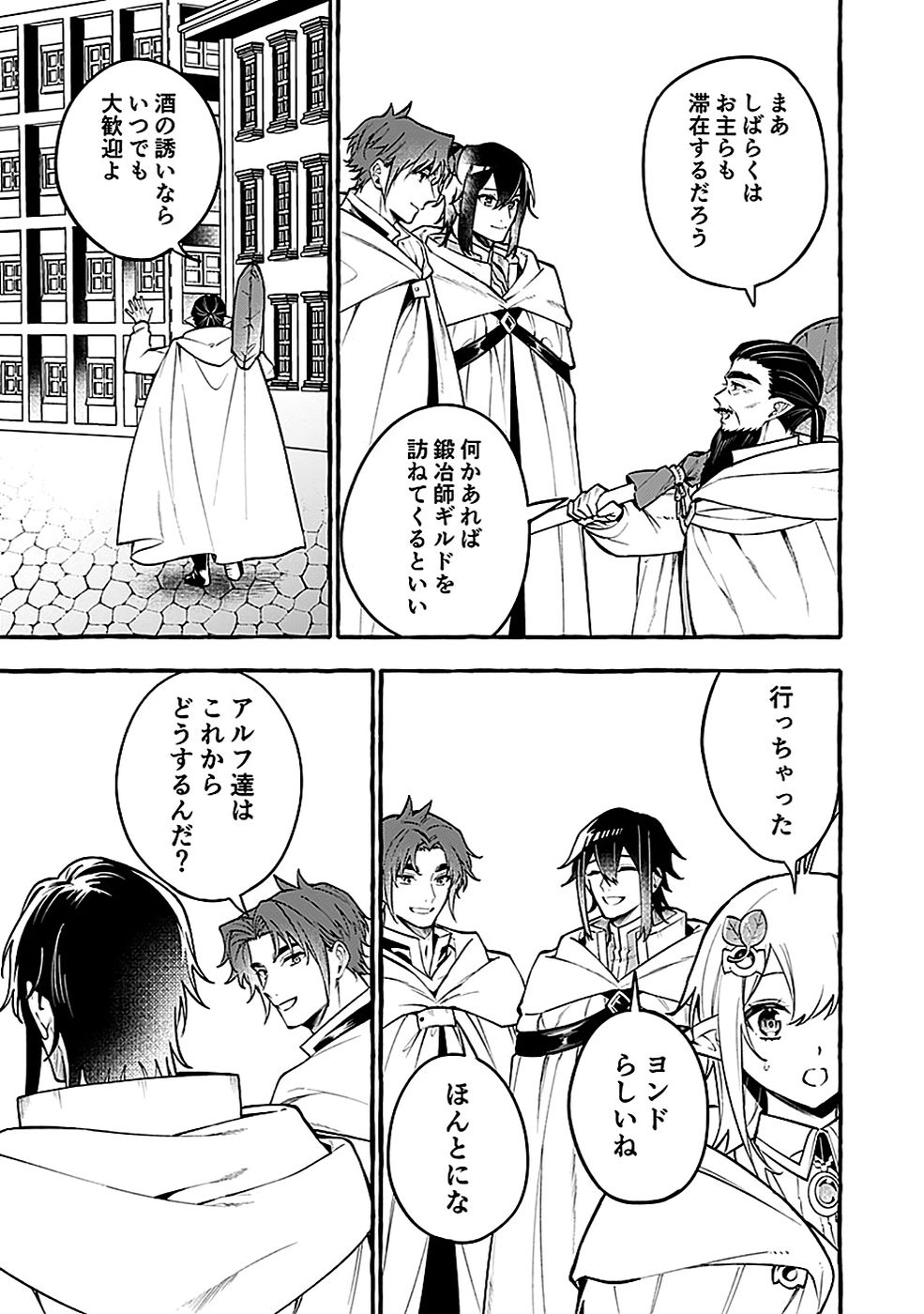 Osozaki Boukensha Chapter 17 29ページ