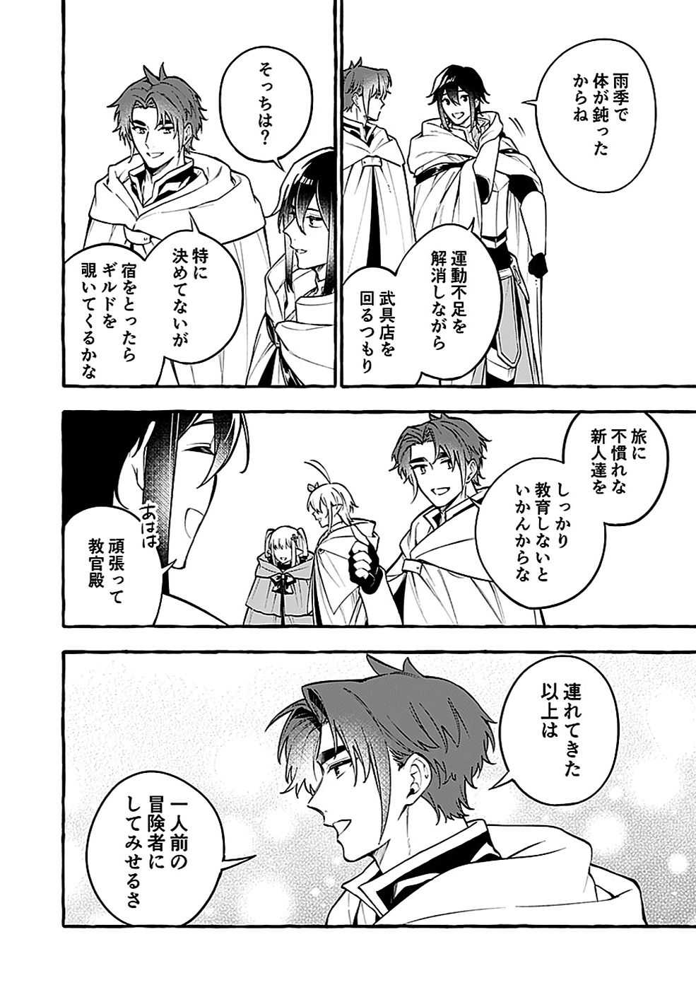 Osozaki Boukensha Chapter 17 30ページ