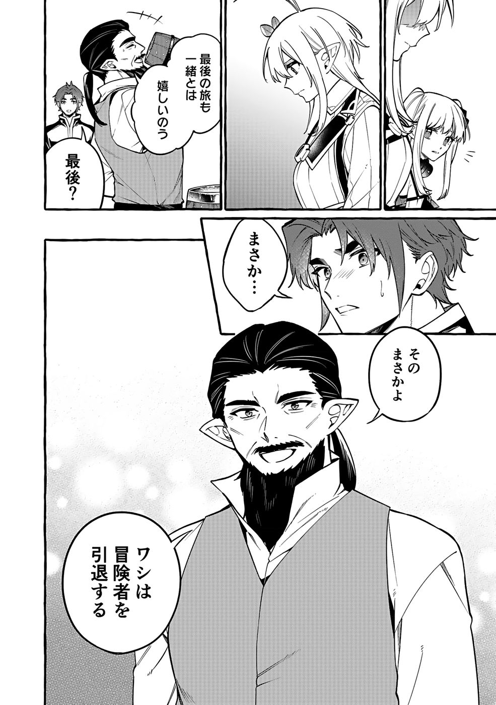 Osozaki Boukensha Chapter 17 4ページ