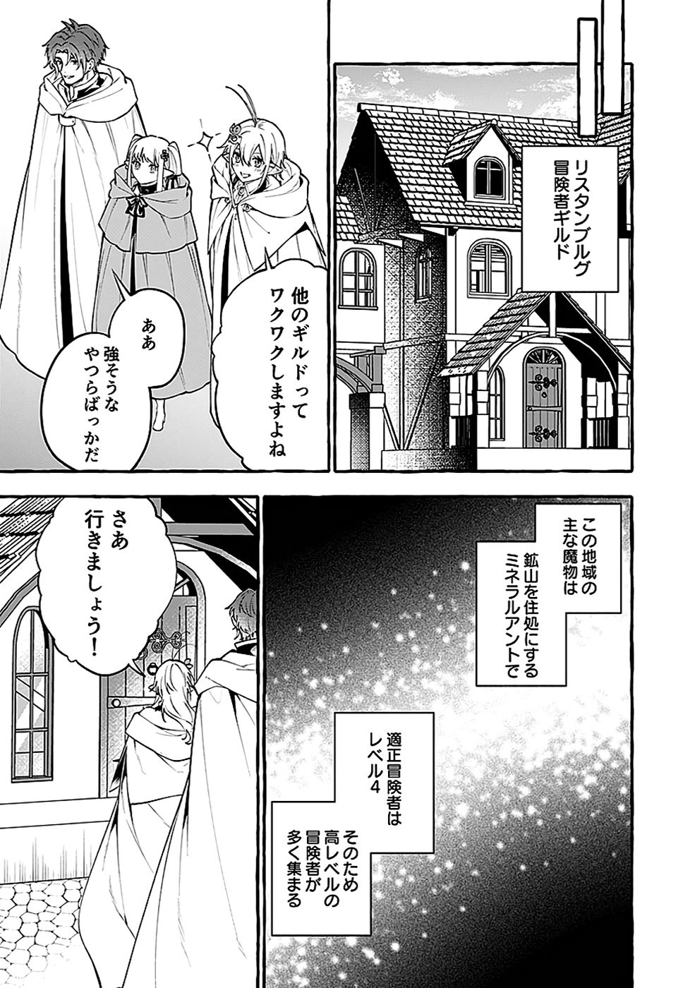 Osozaki Boukensha Chapter 17 31ページ