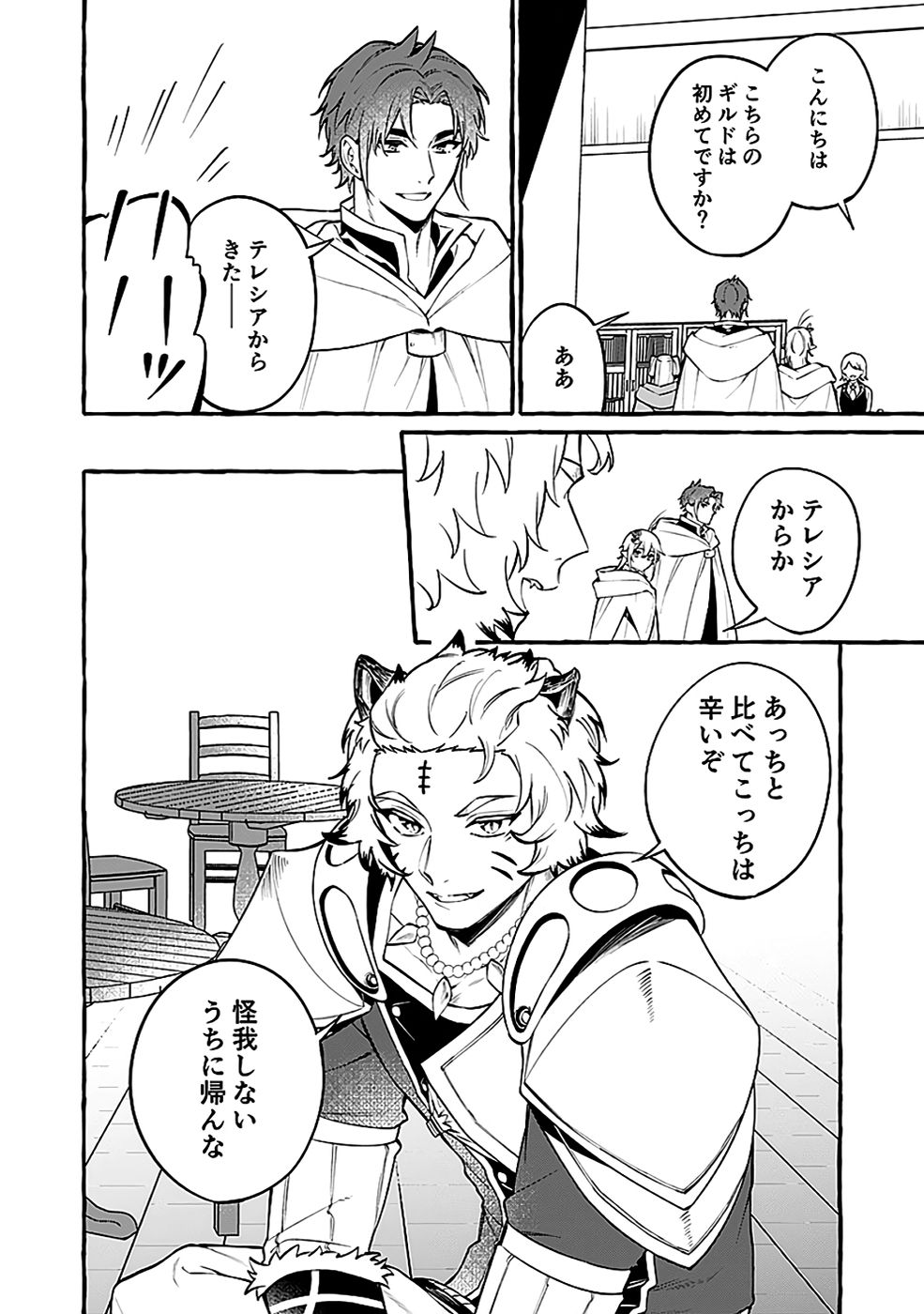 Osozaki Boukensha Chapter 17 32ページ