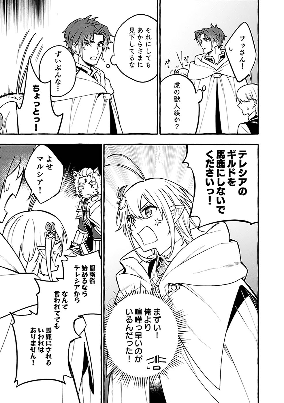 Osozaki Boukensha Chapter 17 33ページ