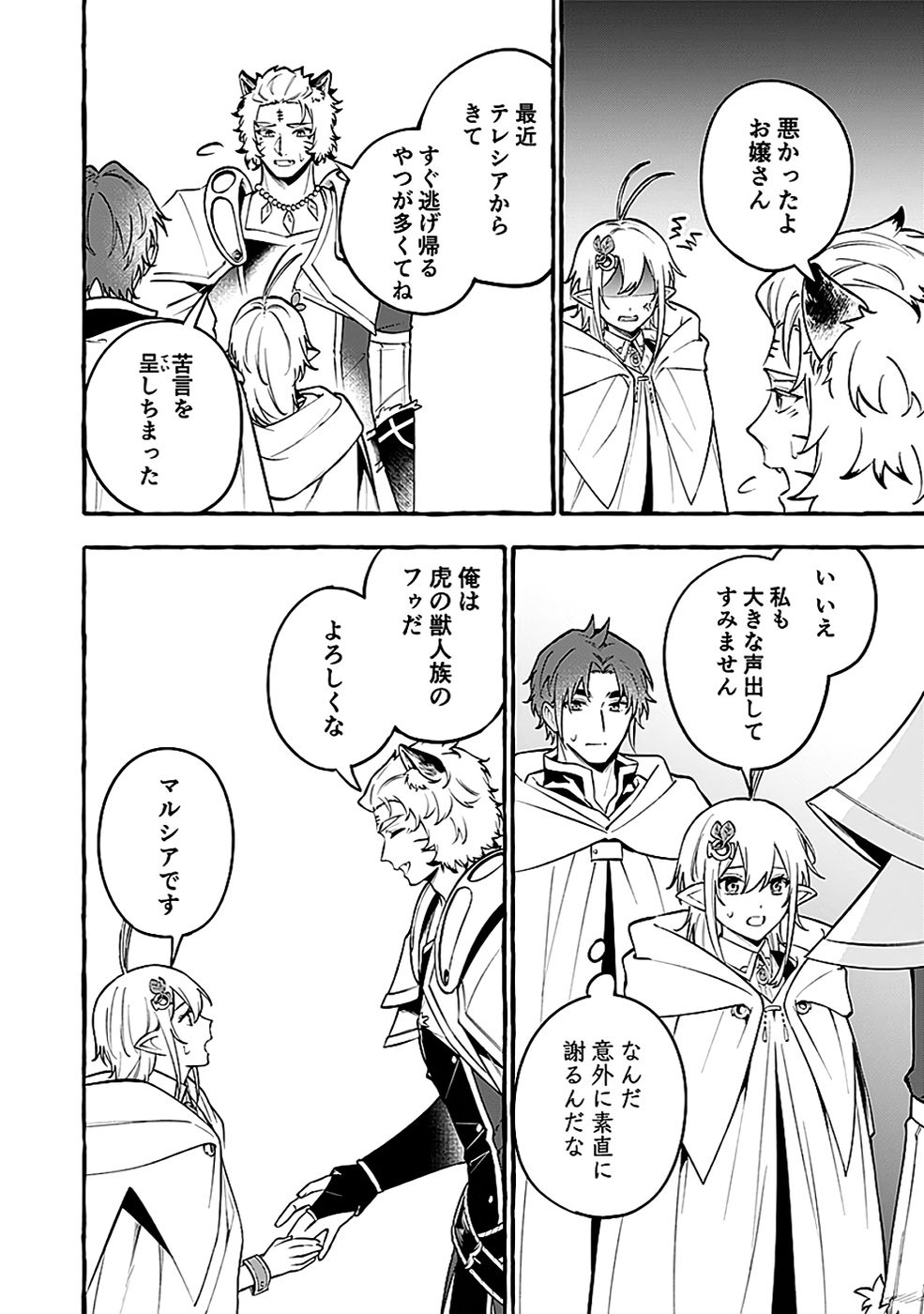 Osozaki Boukensha Chapter 17 34ページ
