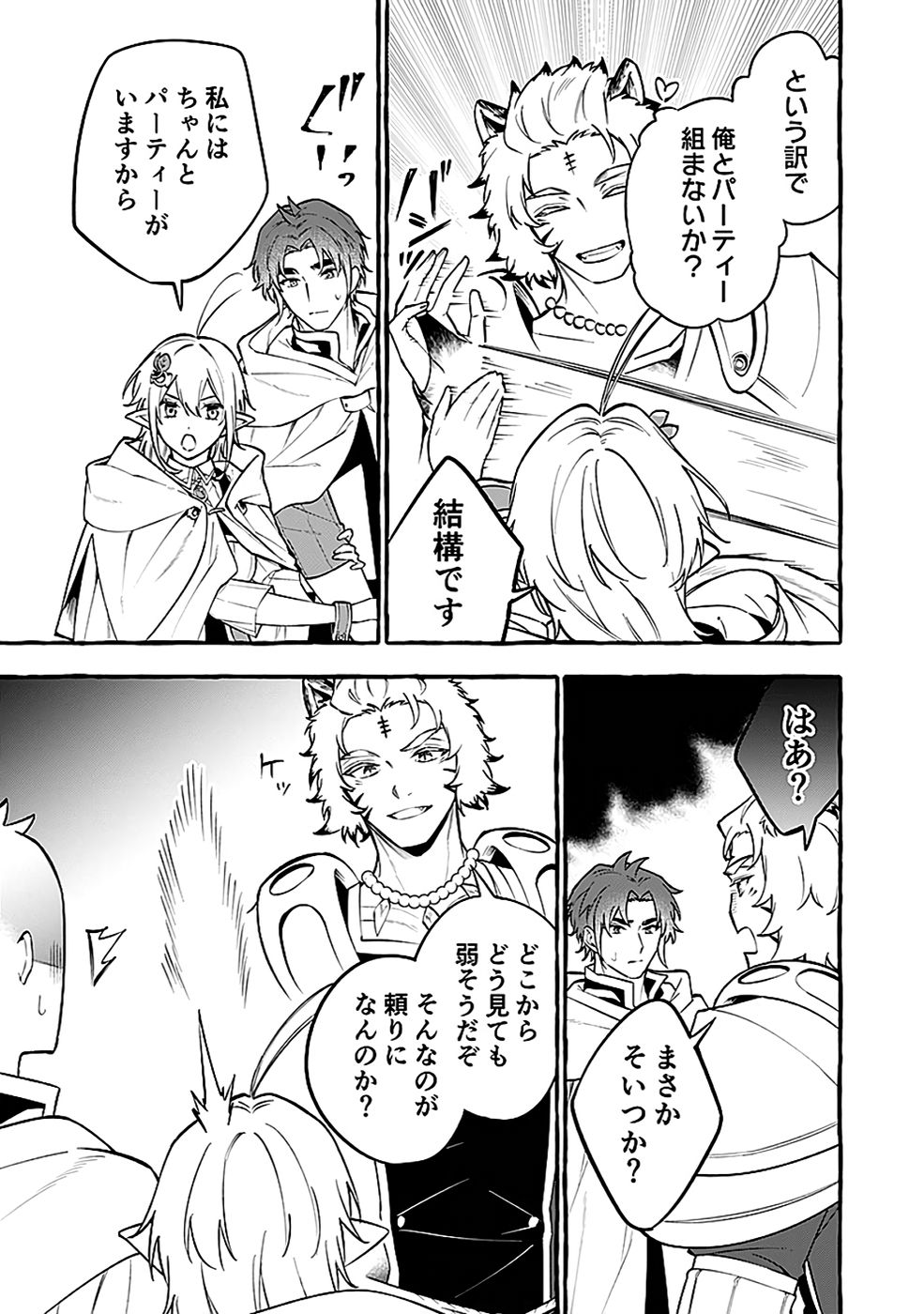 Osozaki Boukensha Chapter 17 35ページ