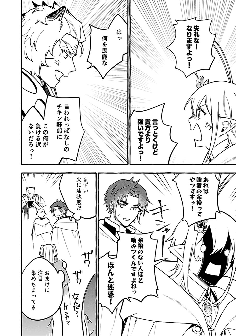 Osozaki Boukensha Chapter 17 36ページ