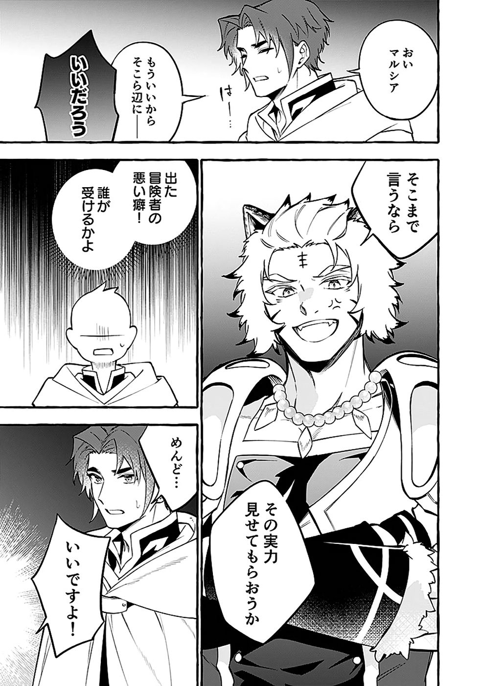 Osozaki Boukensha Chapter 17 37ページ