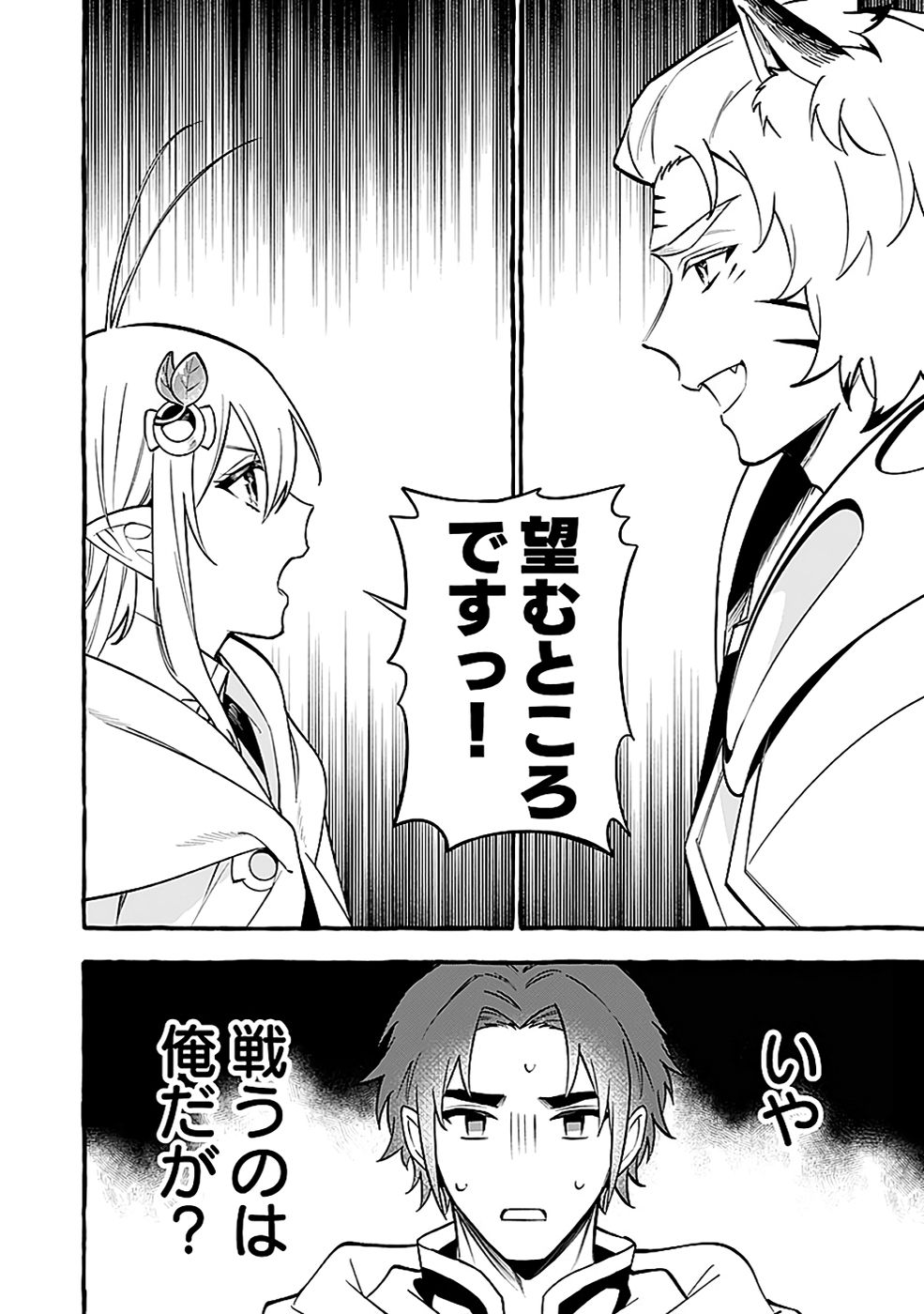 Osozaki Boukensha Chapter 17 38ページ