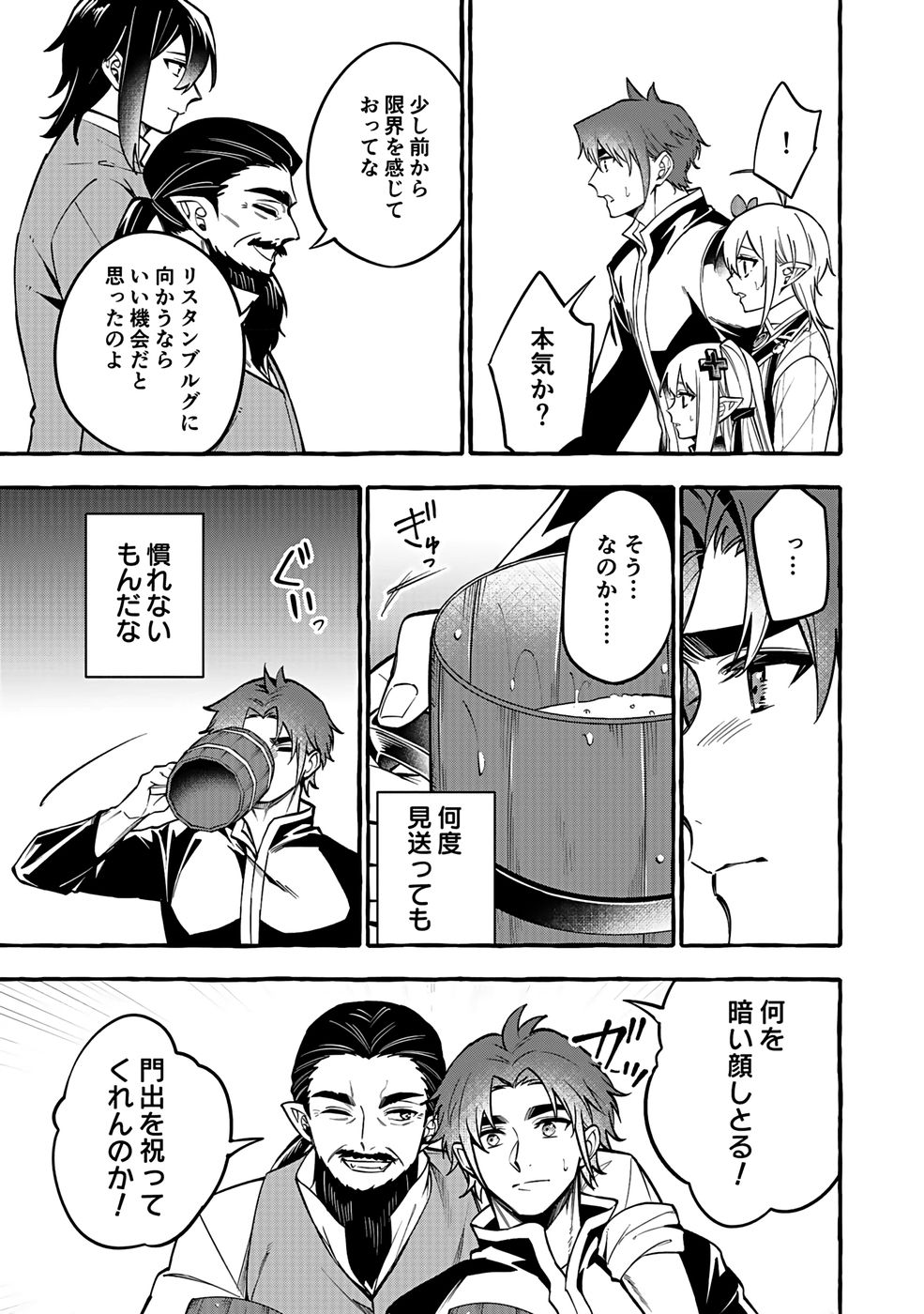 Osozaki Boukensha Chapter 17 5ページ