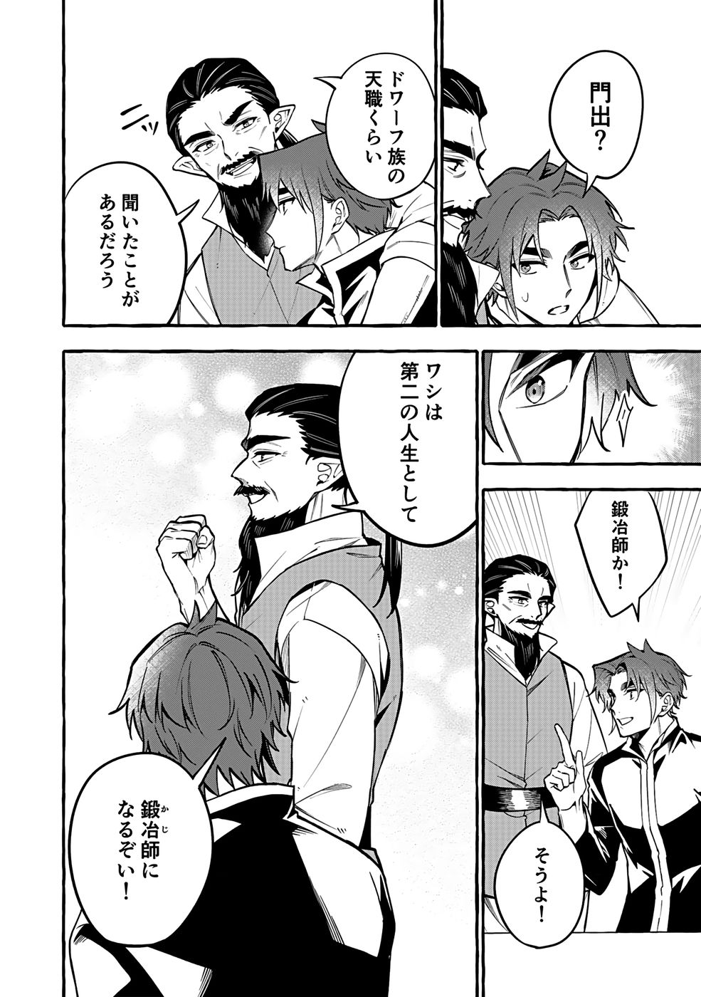 Osozaki Boukensha Chapter 17 6ページ