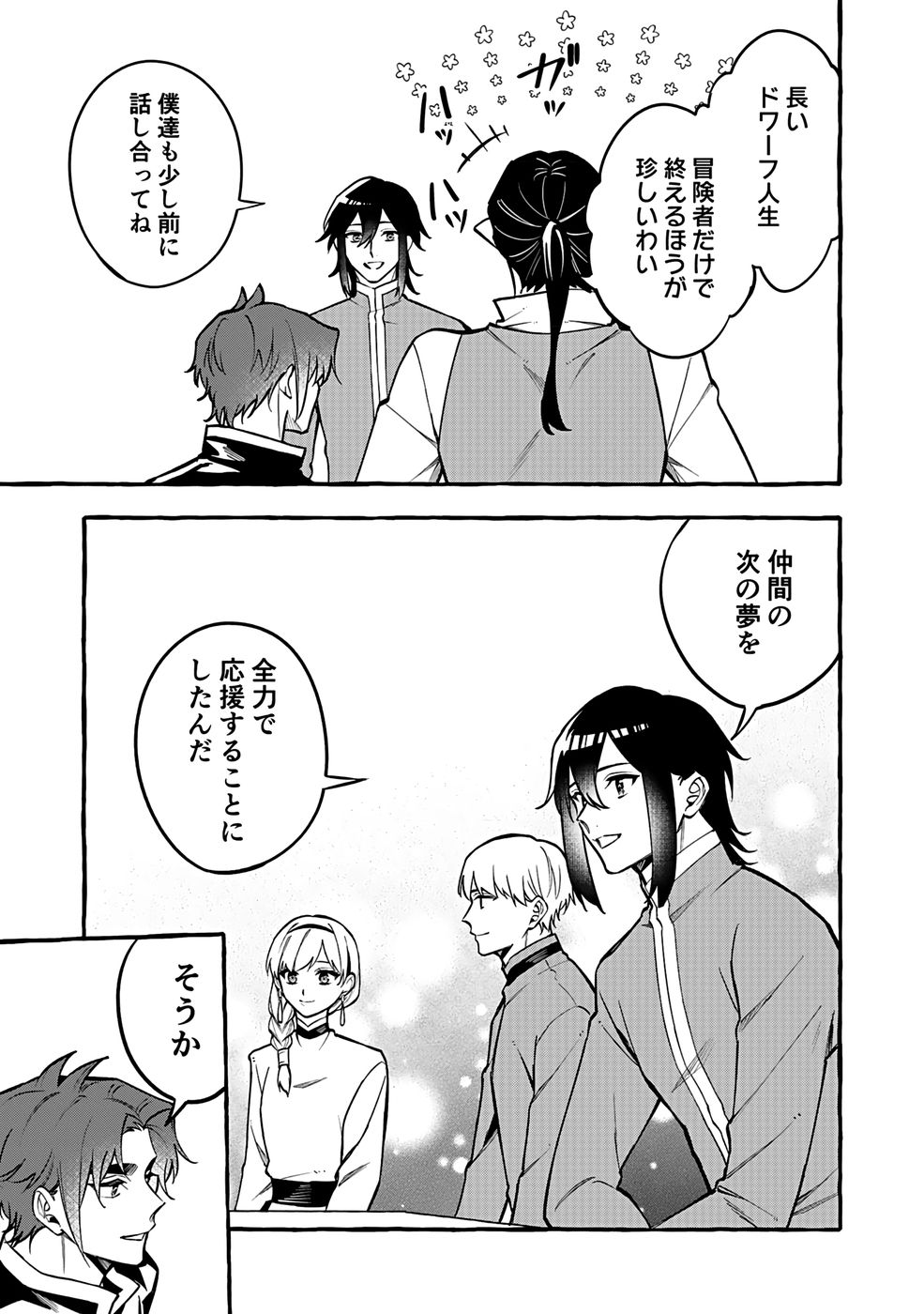 Osozaki Boukensha Chapter 17 7ページ