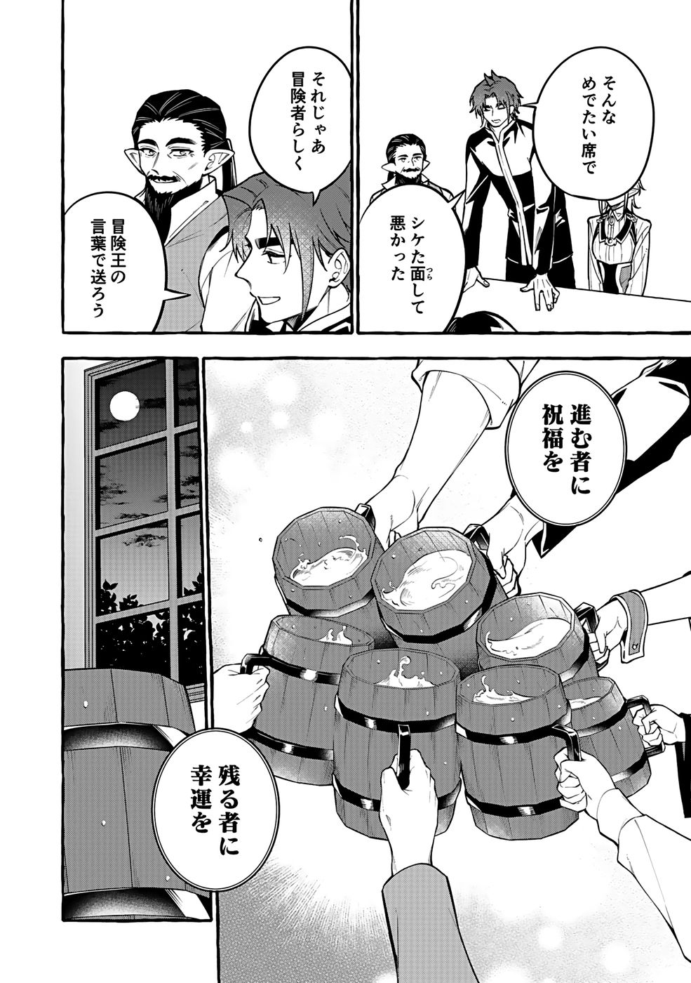 Osozaki Boukensha Chapter 17 8ページ