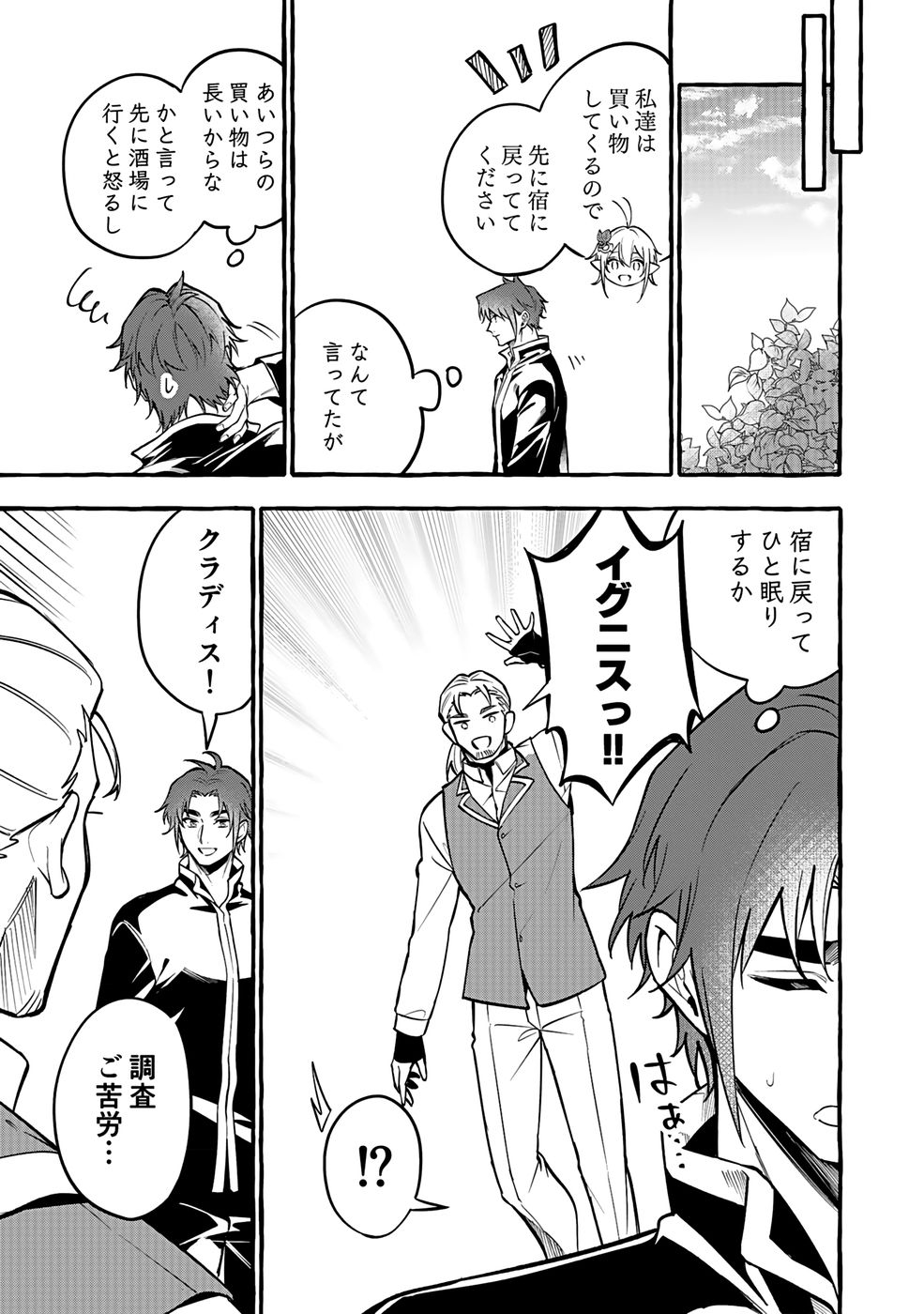 Osozaki Boukensha Chapter 17 9ページ