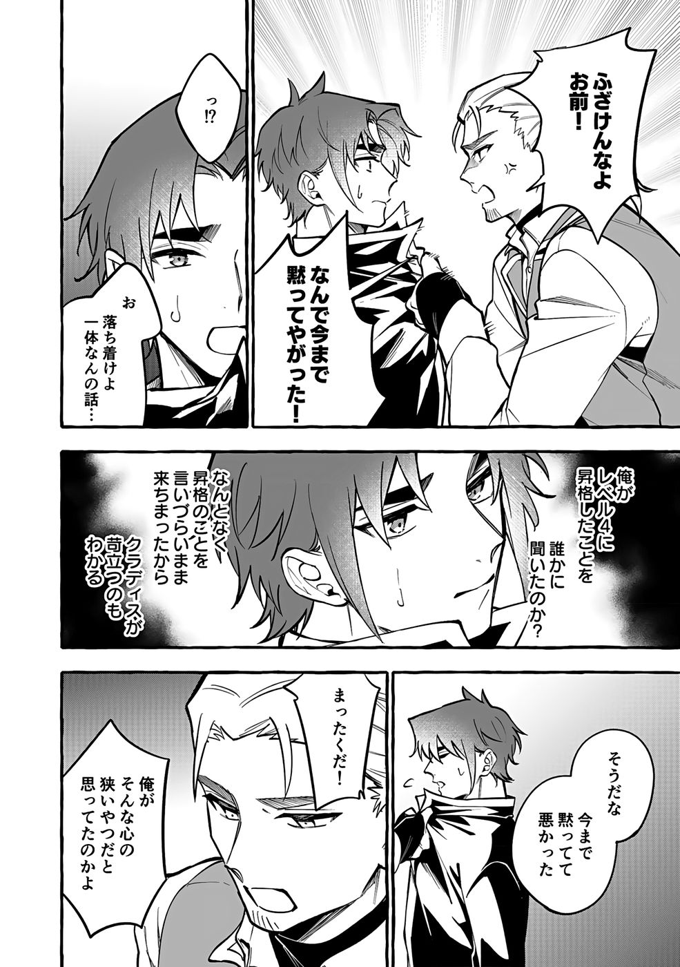 Osozaki Boukensha Chapter 17 10ページ