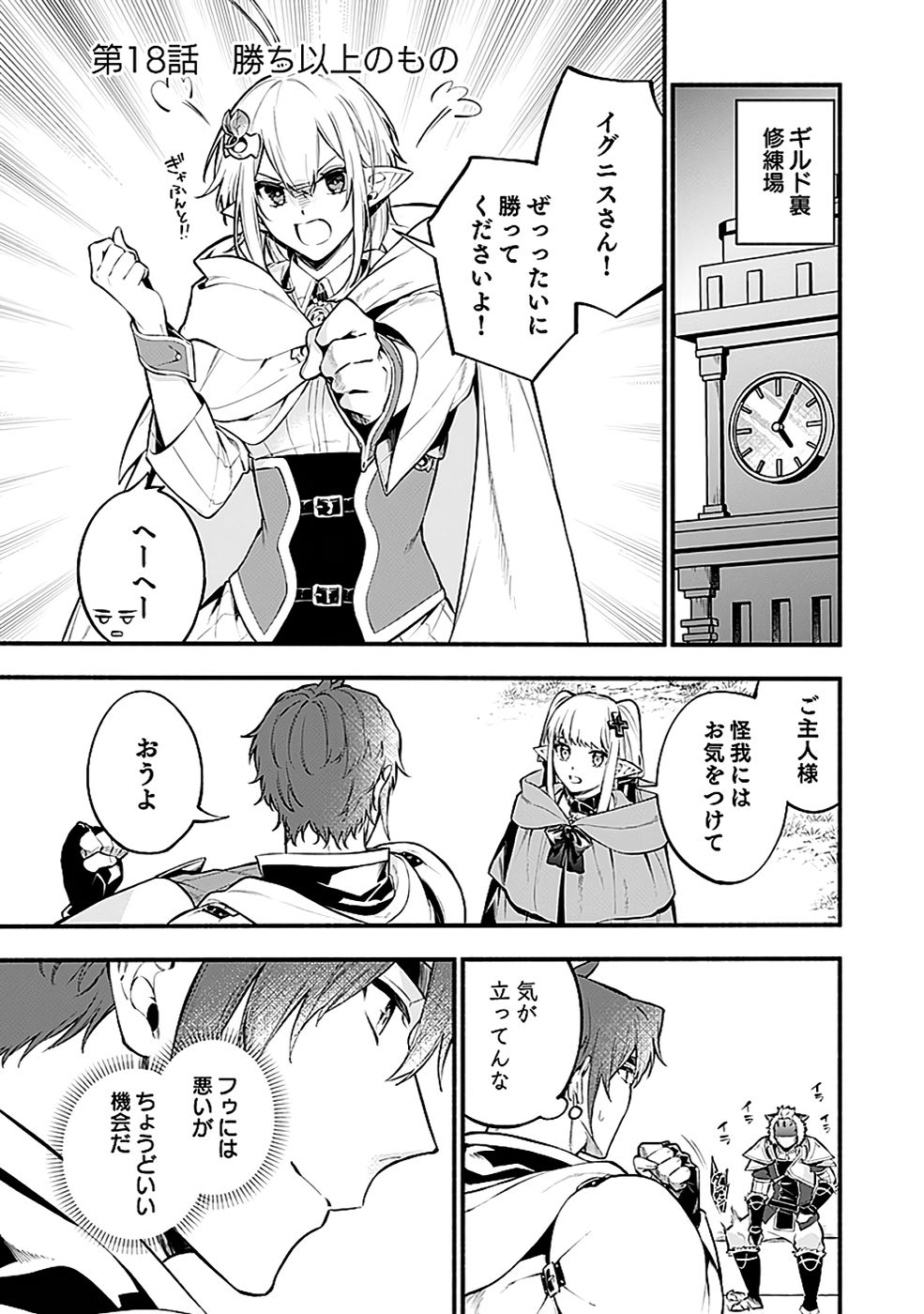 Osozaki Boukensha Chapter 18 1ページ