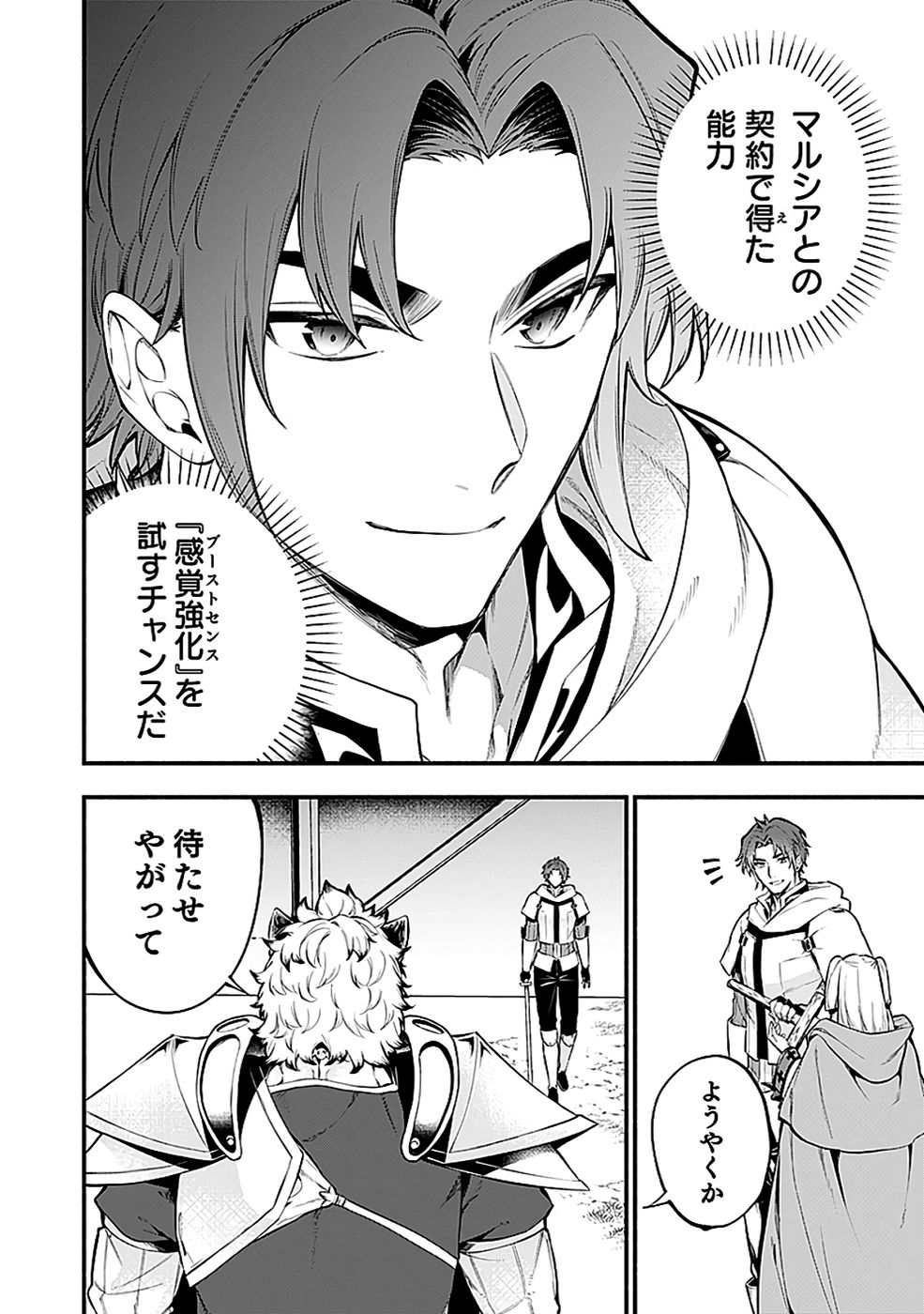 Osozaki Boukensha Chapter 18 2ページ