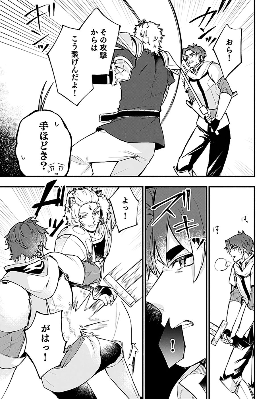 Osozaki Boukensha Chapter 18 11ページ