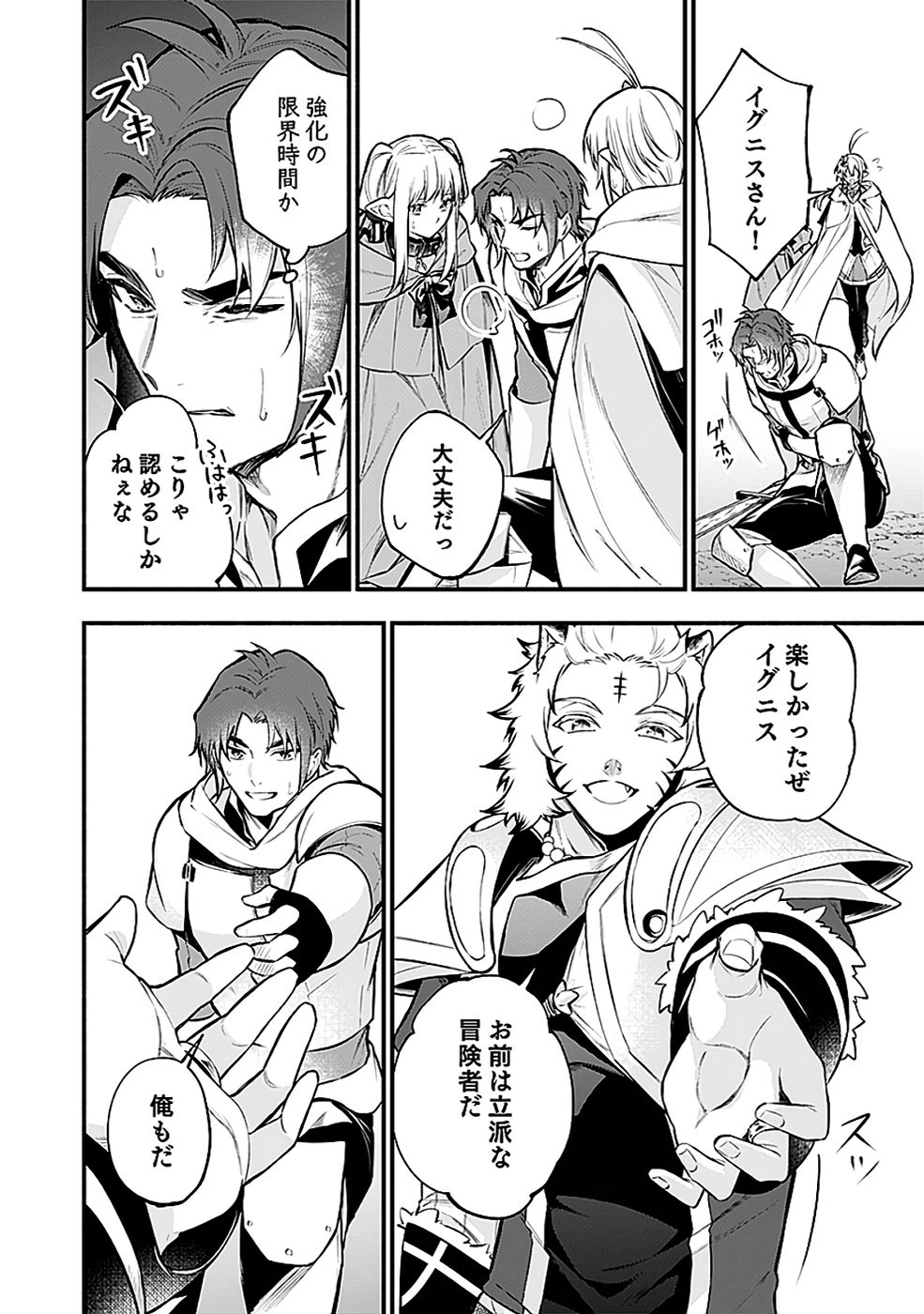 Osozaki Boukensha Chapter 18 12ページ