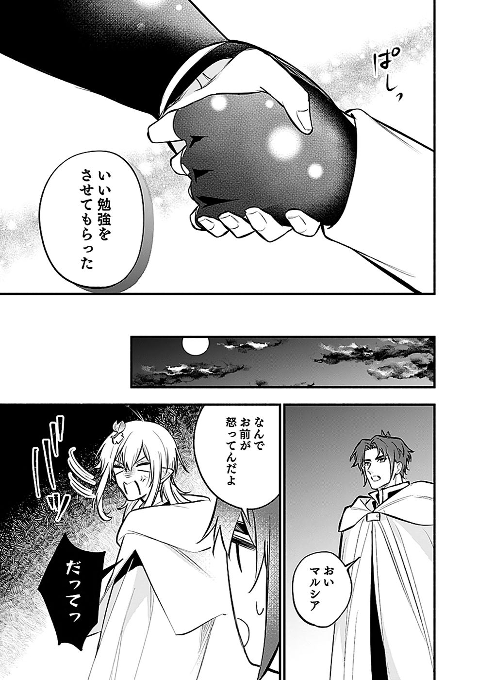 Osozaki Boukensha Chapter 18 13ページ