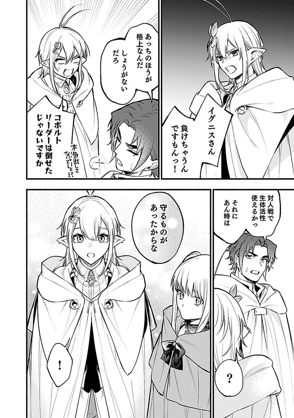 Osozaki Boukensha Chapter 18 14ページ